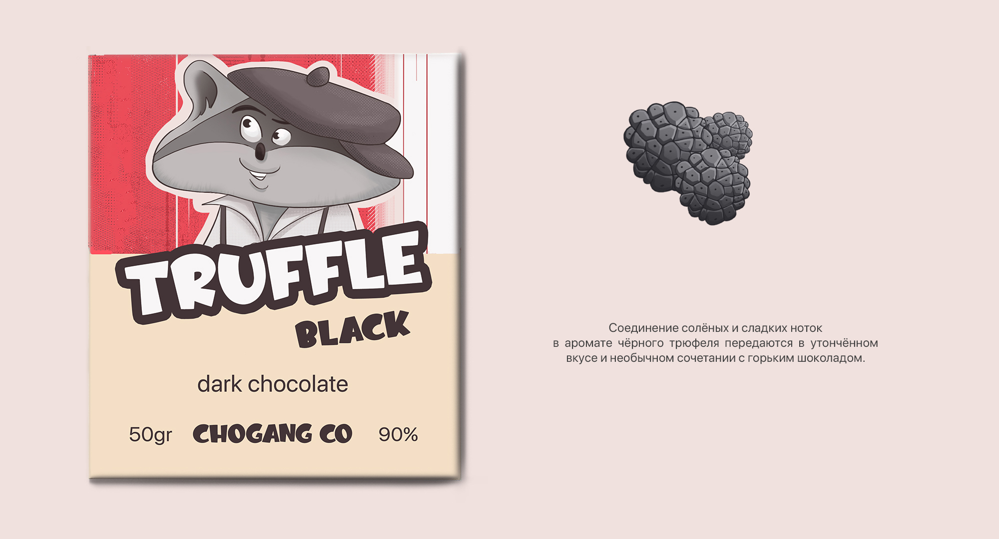 Шоколадная Банда. Упаковка. Дизайн персонажей — Изображение №14 — Брендинг, Иллюстрация на Dprofile