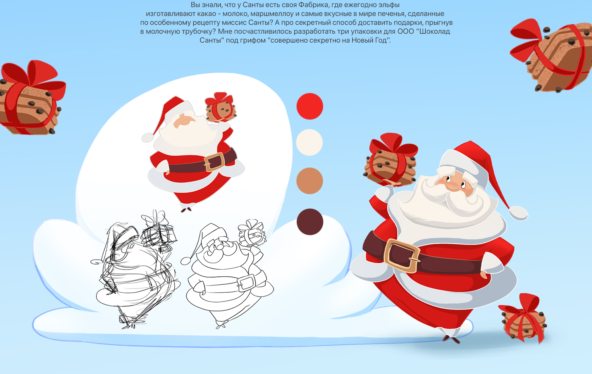 Фабрика Рождества. Упаковка. Дизайн персонажей. — Изображение №2 — Брендинг, Иллюстрация на Dprofile