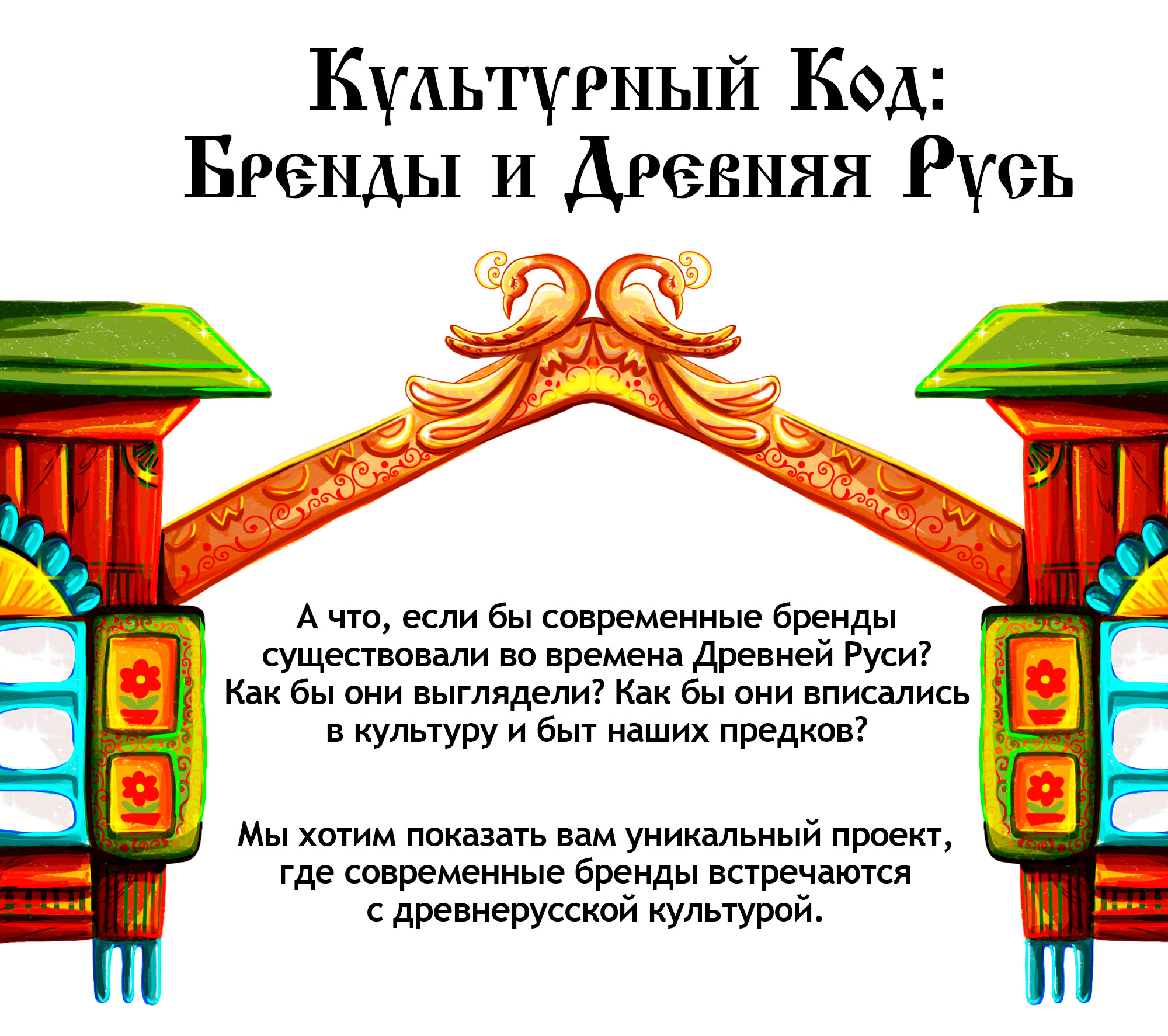 Дизайн бренд-персонажей. "Бренды в Древней Руси" 1 часть — Изображение №1 — Брендинг, Иллюстрация на Dprofile