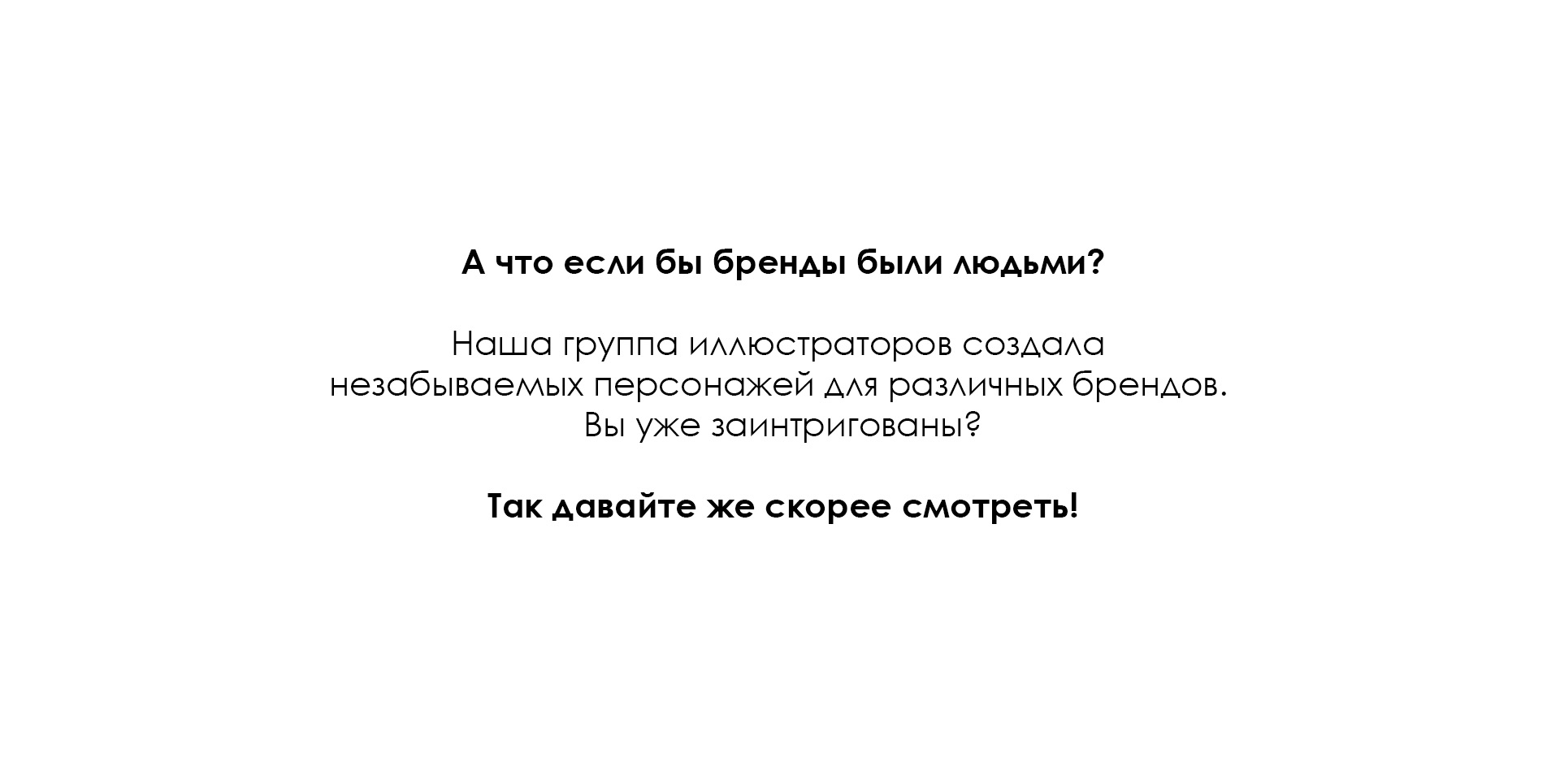 Корпорация брендов (Brands Corporation) — Изображение №2 — Брендинг, Иллюстрация на Dprofile