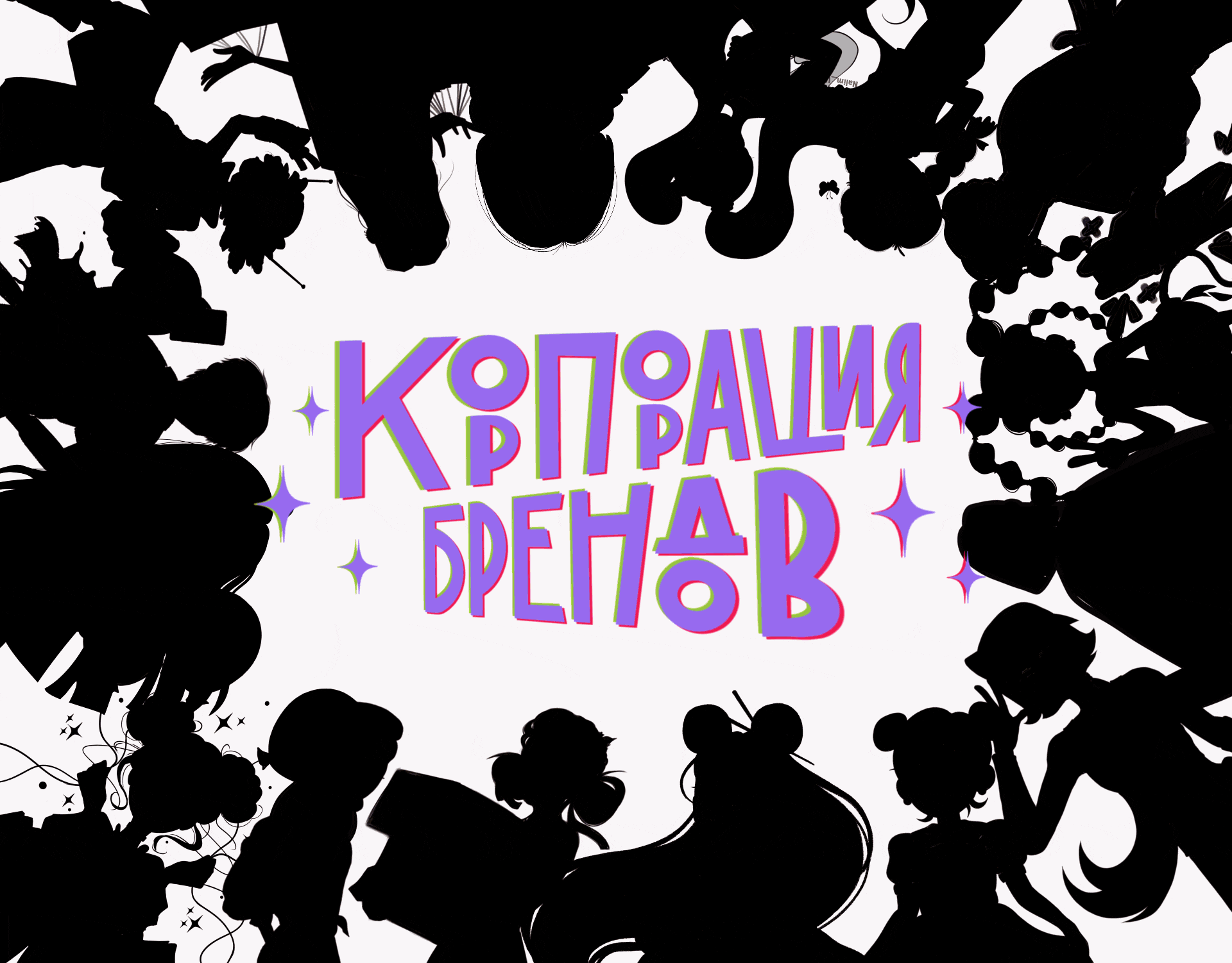 Корпорация брендов (Brands Corporation) — Изображение №1 — Брендинг, Иллюстрация на Dprofile