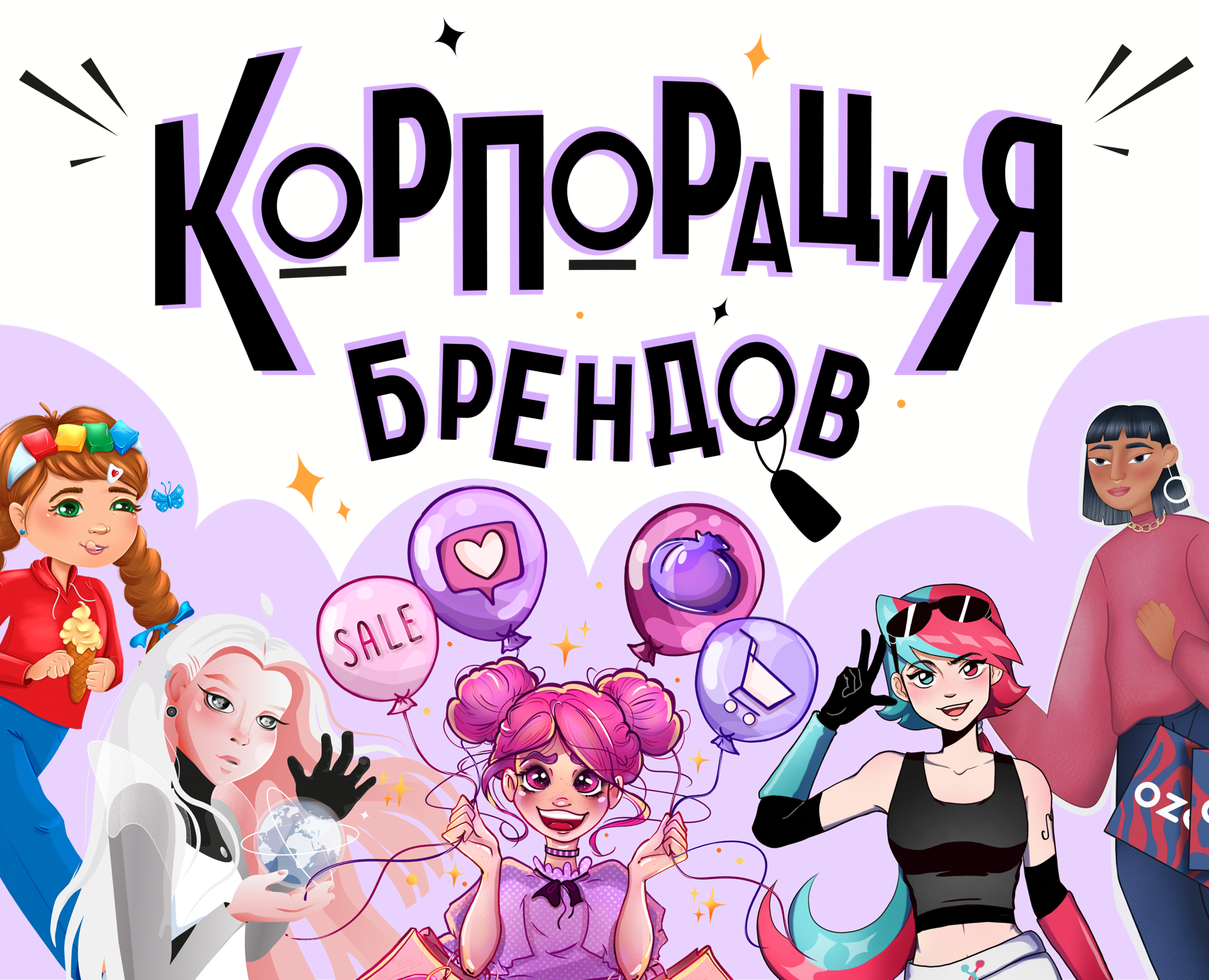 Корпорация брендов (Brands Corporation) — Брендинг, Иллюстрация на Dprofile