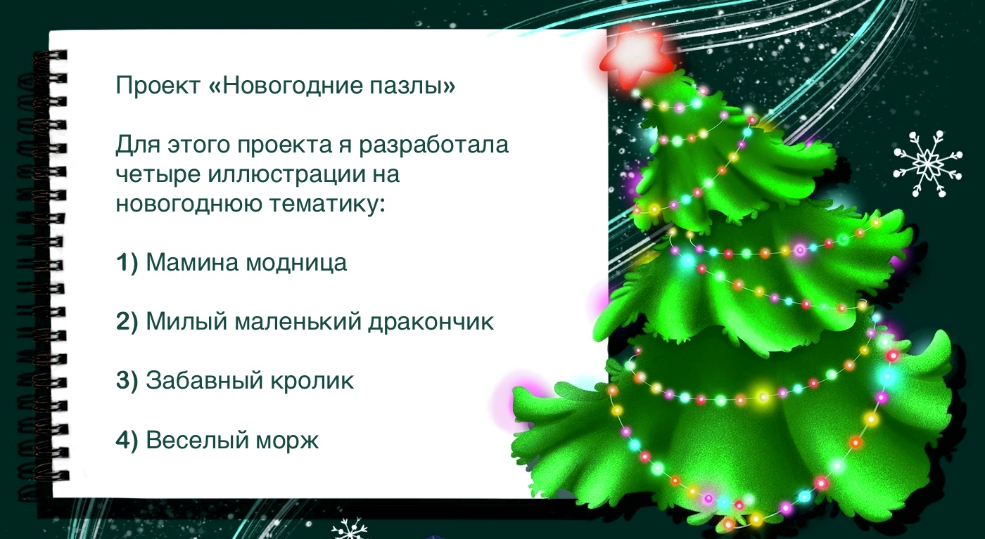 Новогодние иллюстрации к настольной игре Пазлы — Изображение №2 — Брендинг, Иллюстрация на Dprofile