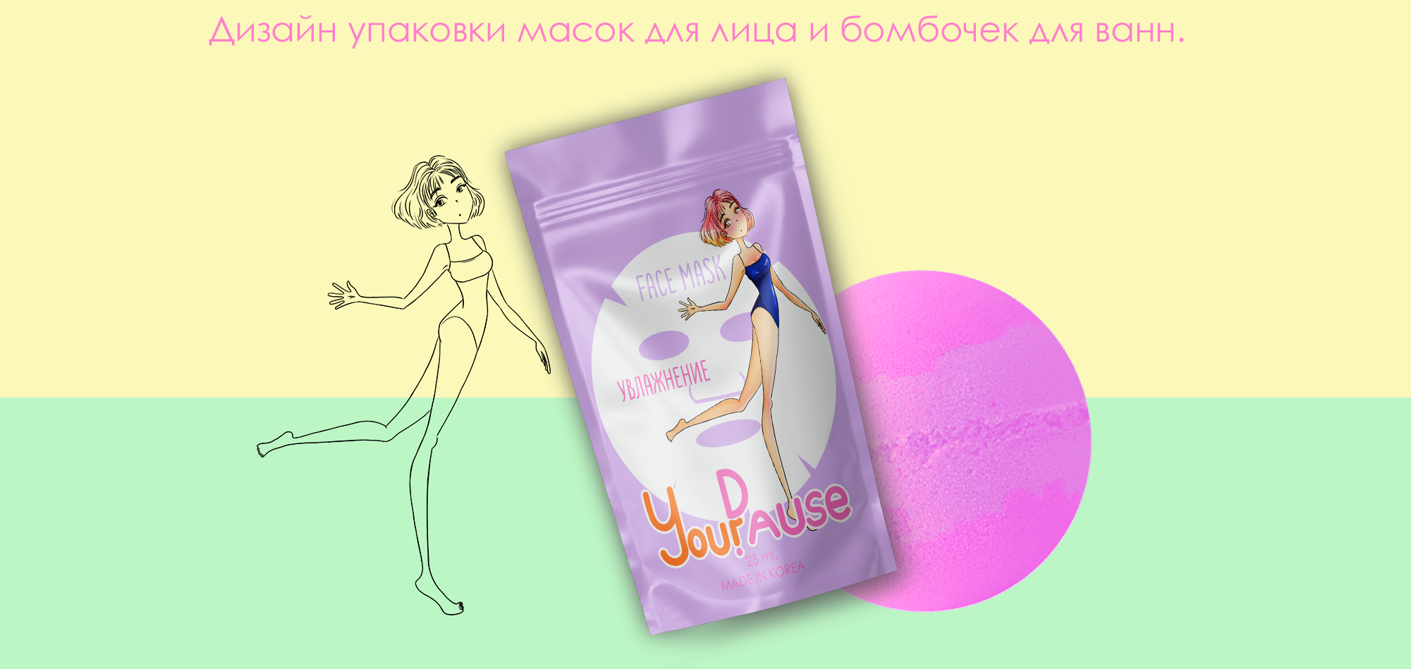 Дизайн упаковки масок для лица и бомбочек для ванн — Изображение №3 — Иллюстрация, Графика на Dprofile