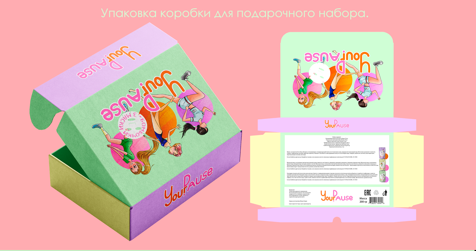 Дизайн упаковки масок для лица и бомбочек для ванн — Изображение №4 — Иллюстрация, Графика на Dprofile