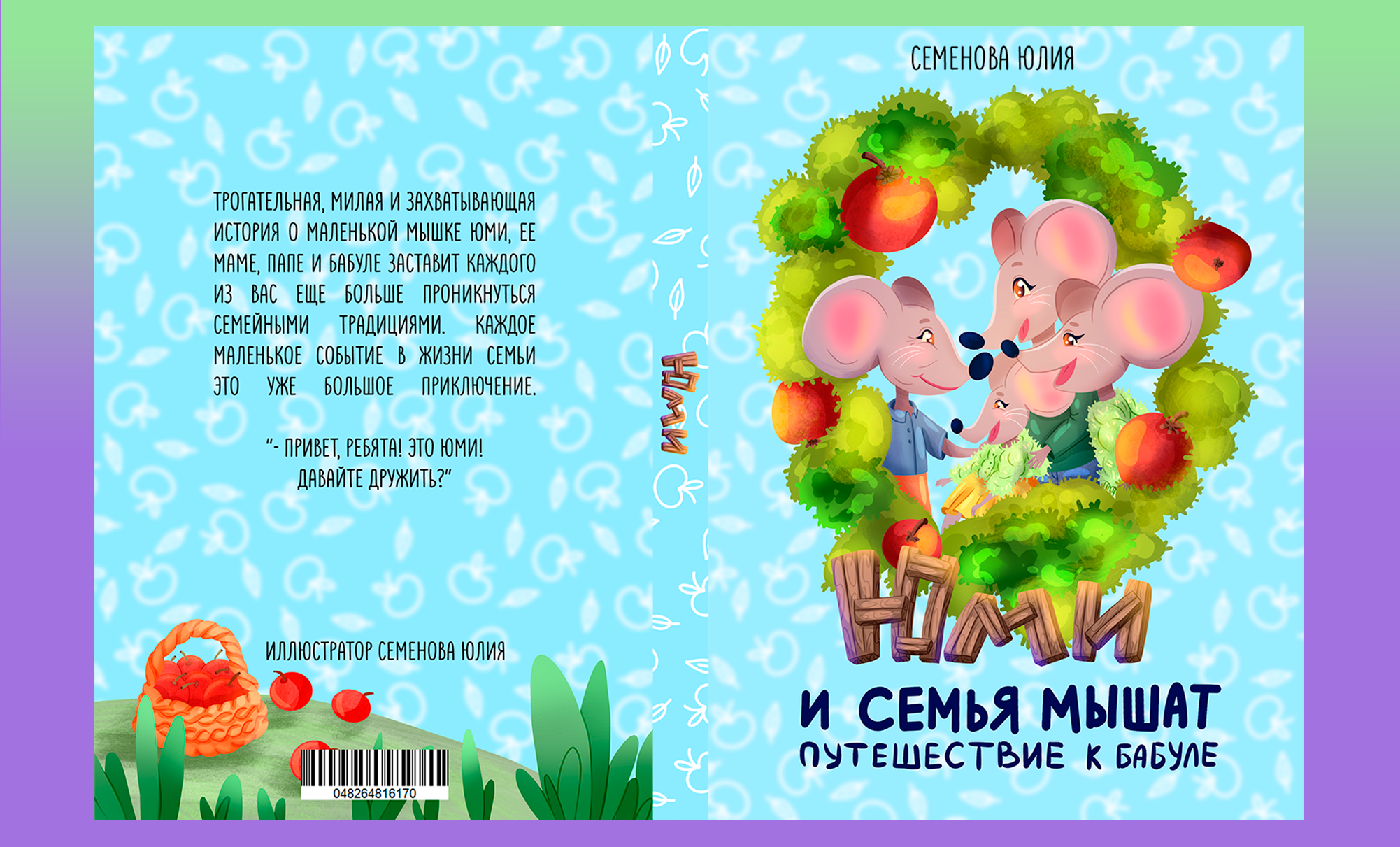 Книга для детей "Юми и семья мышат, путешествие к бабуле" — Изображение №7 — Иллюстрация, Графика на Dprofile