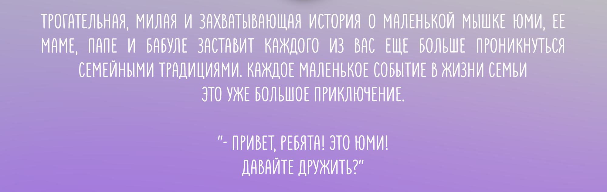 Книга для детей "Юми и семья мышат, путешествие к бабуле" — Изображение №2 — Иллюстрация, Графика на Dprofile