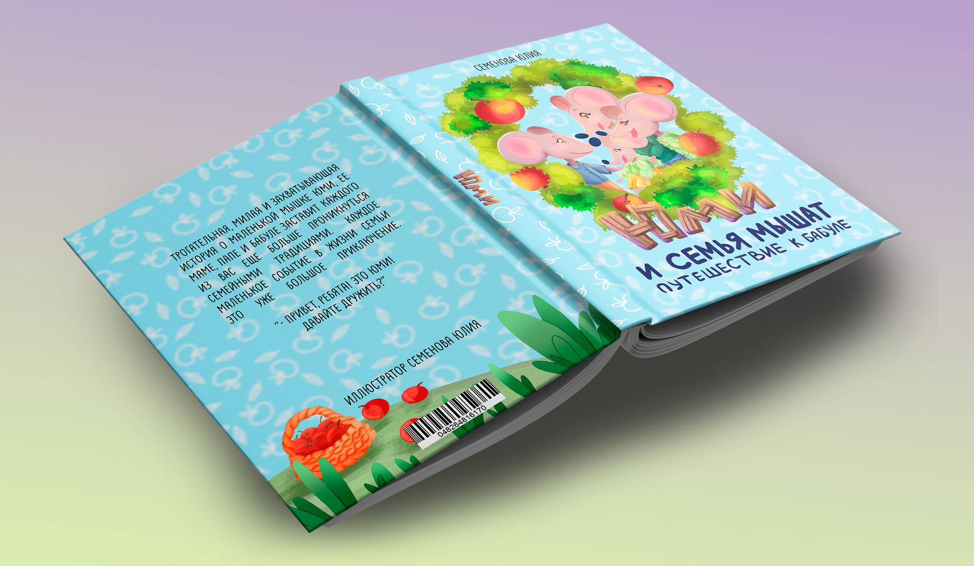 Книга для детей "Юми и семья мышат, путешествие к бабуле" — Изображение №10 — Иллюстрация, Графика на Dprofile
