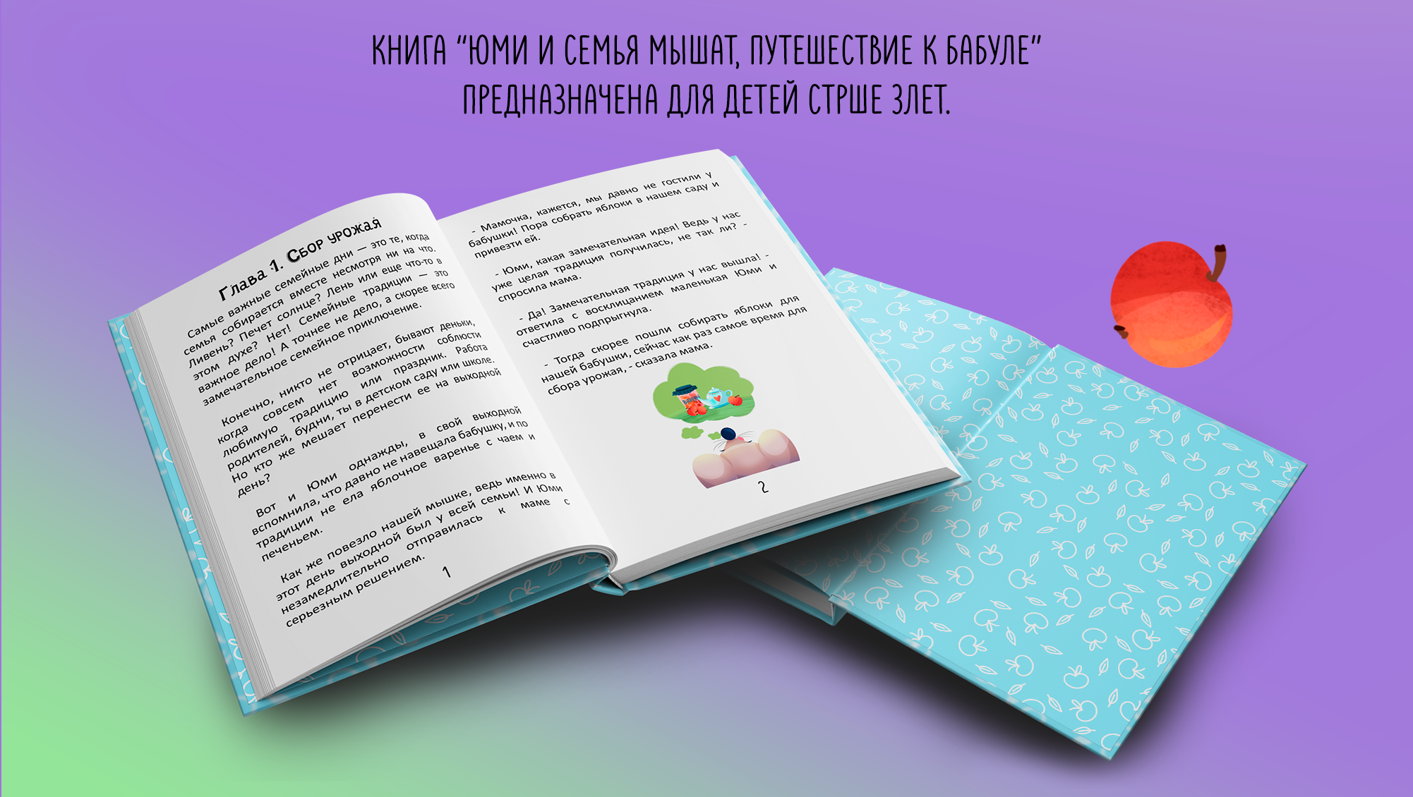 Книга для детей "Юми и семья мышат, путешествие к бабуле" — Изображение №3 — Иллюстрация, Графика на Dprofile