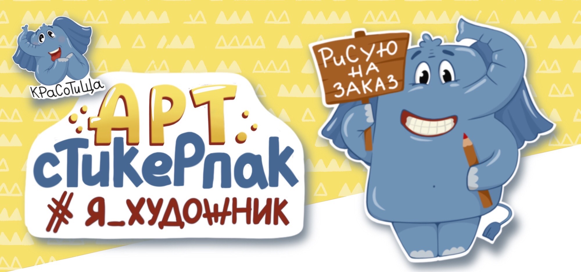 Стикерпак #Я_художник — Изображение №1 — Иллюстрация, Графика на Dprofile