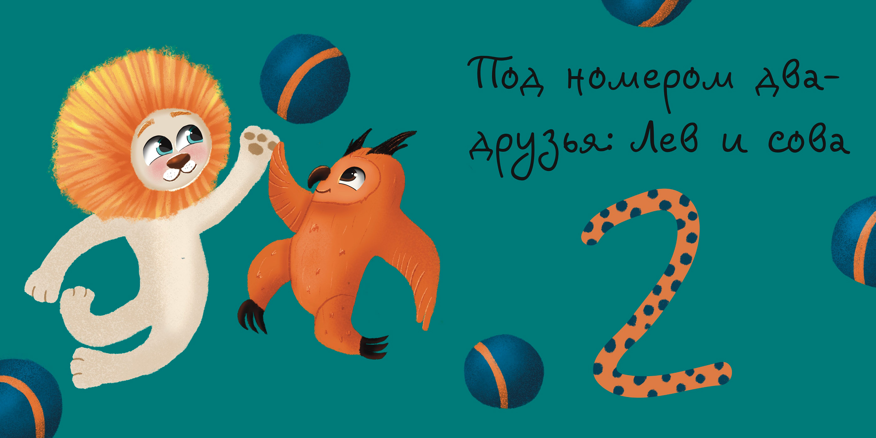 Children’s book. Numbers and animals. — Изображение №6 — Брендинг, Иллюстрация на Dprofile