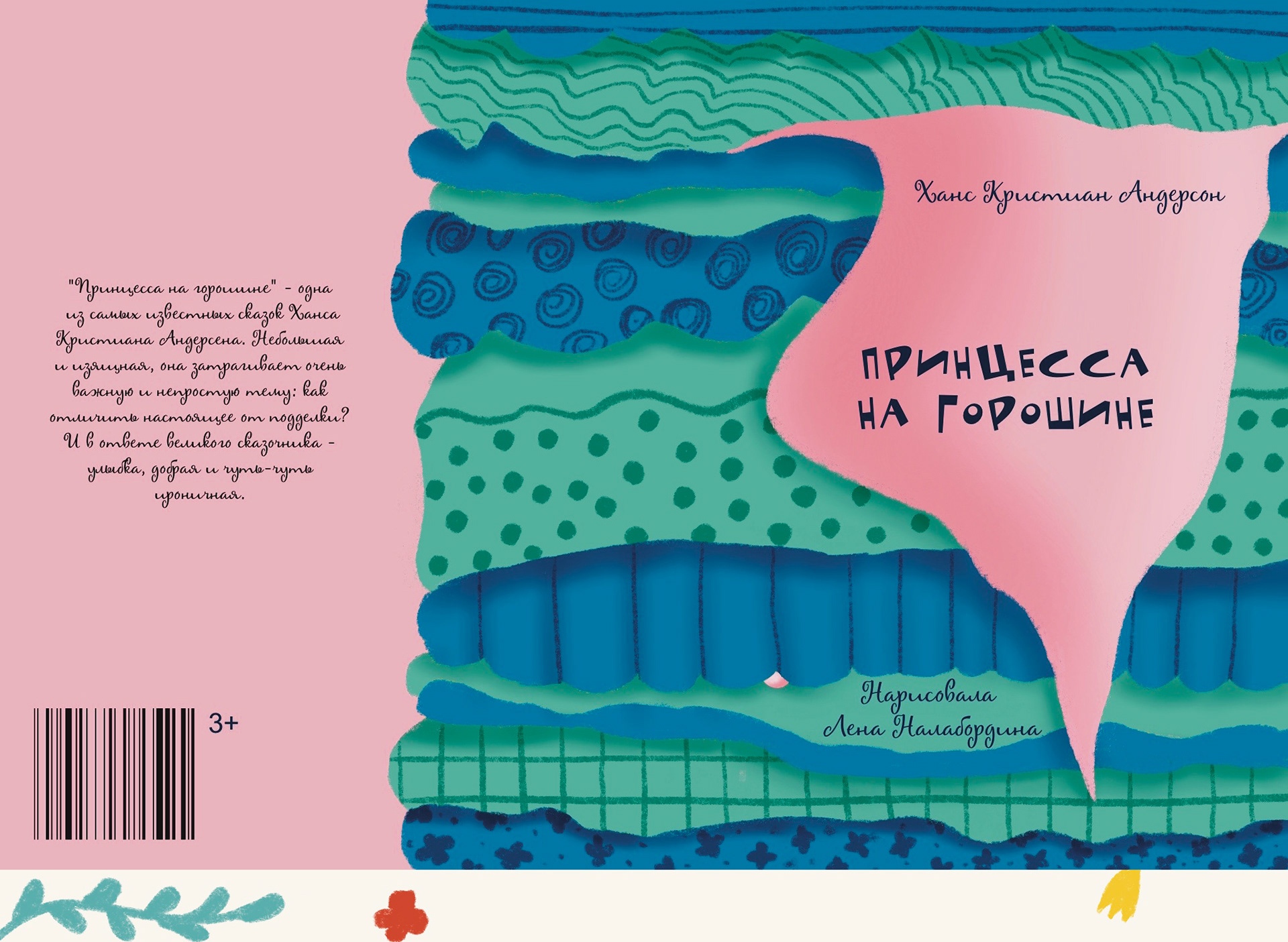 Children’s book. The princess and the pea. — Изображение №2 — Иллюстрация, Графика на Dprofile