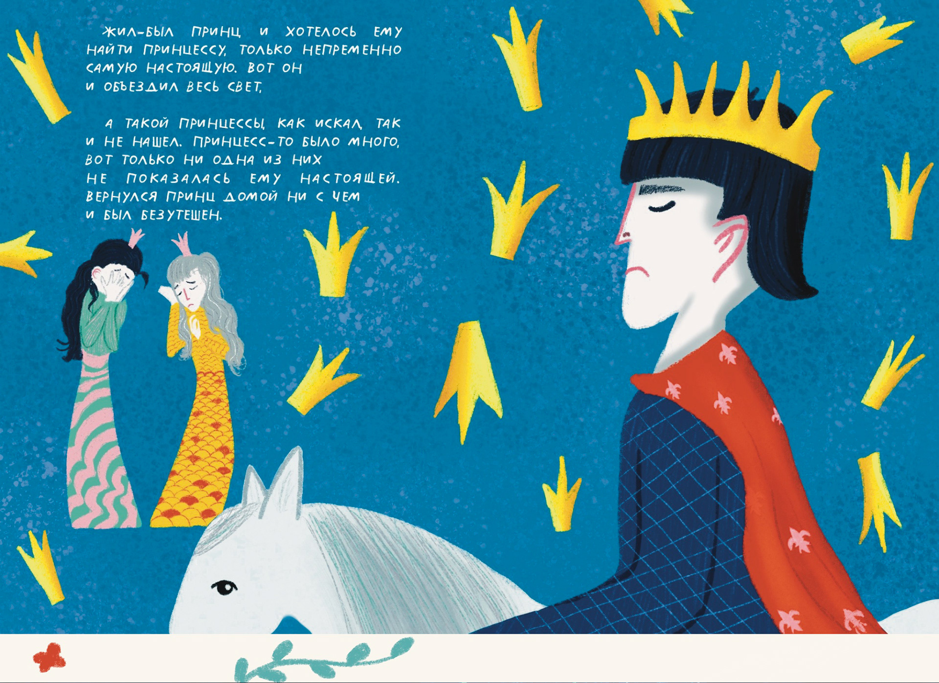 Children’s book. The princess and the pea. — Изображение №3 — Иллюстрация, Графика на Dprofile