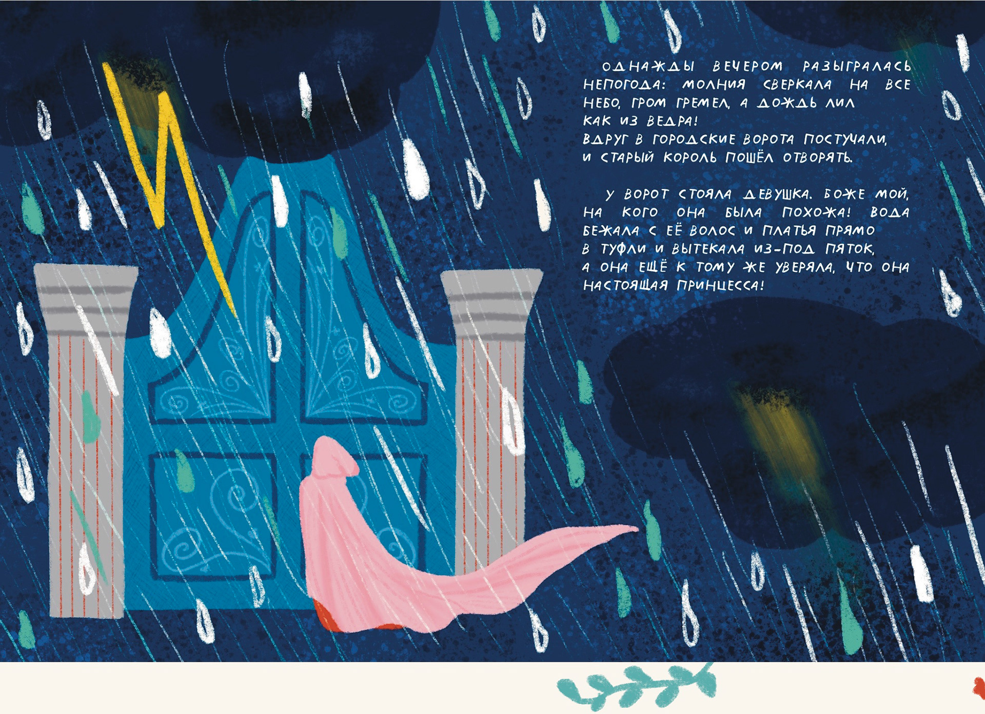 Children’s book. The princess and the pea. — Изображение №4 — Иллюстрация, Графика на Dprofile