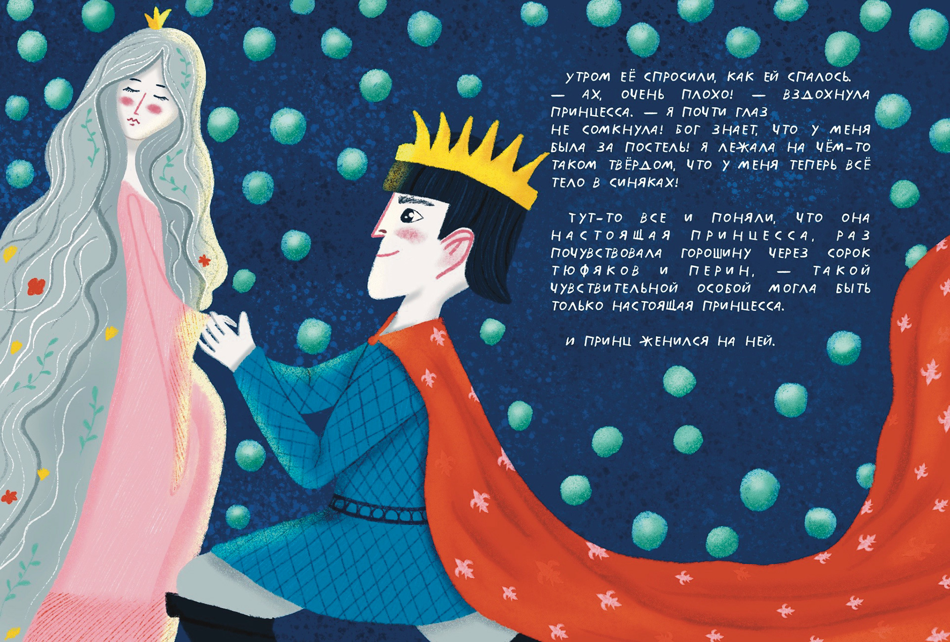 Children’s book. The princess and the pea. — Изображение №6 — Иллюстрация, Графика на Dprofile