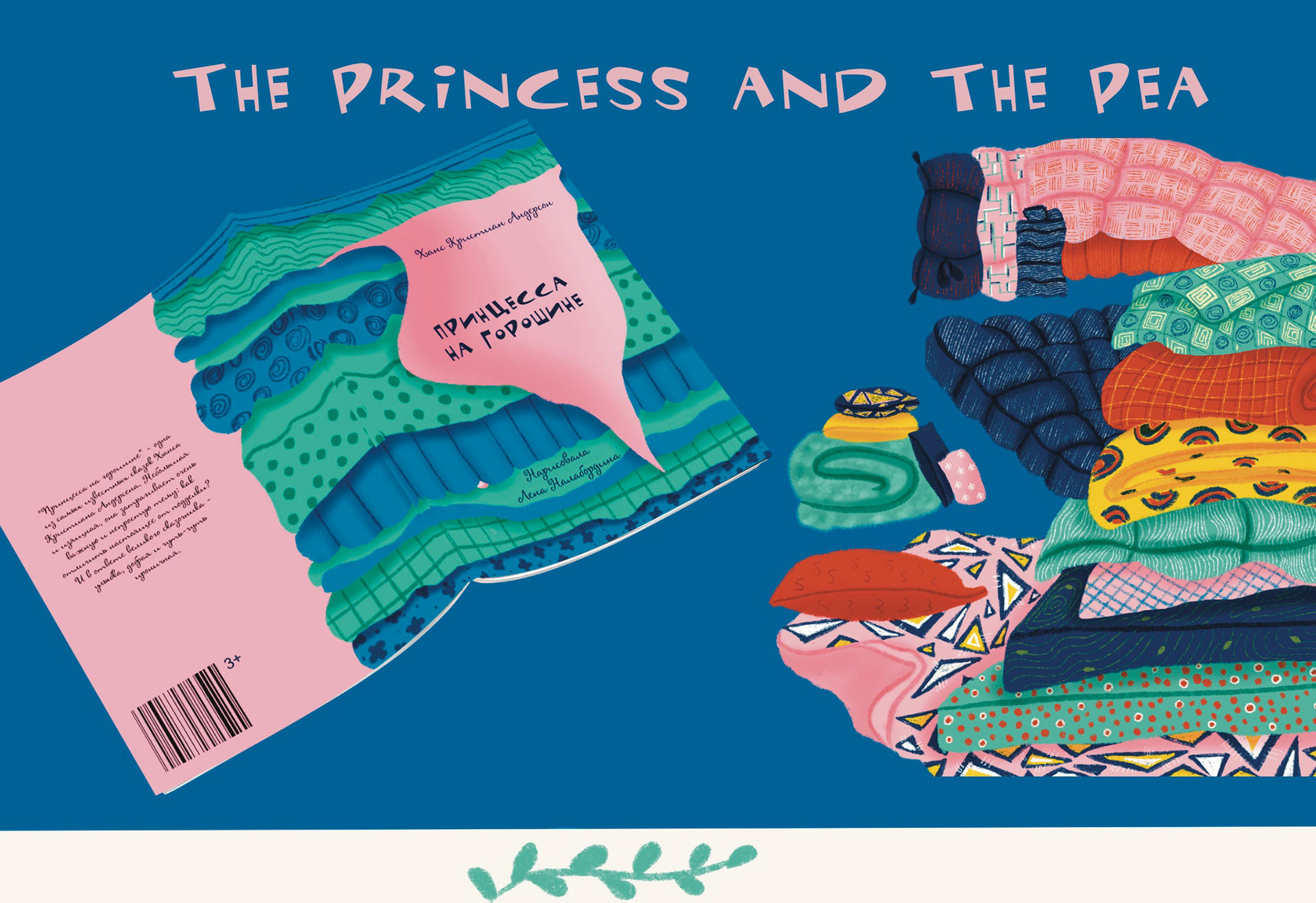 Children’s book. The princess and the pea. — Изображение №1 — Иллюстрация, Графика на Dprofile