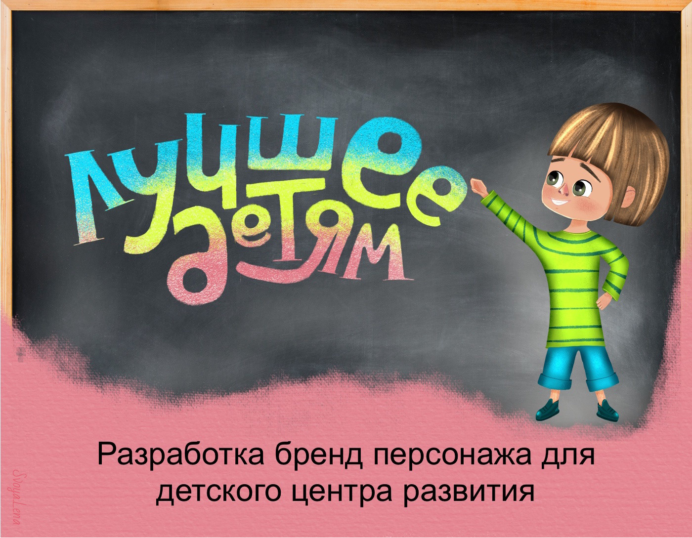 Brand character for children’s development centrer — Изображение №1 — Иллюстрация, Маркетинг на Dprofile