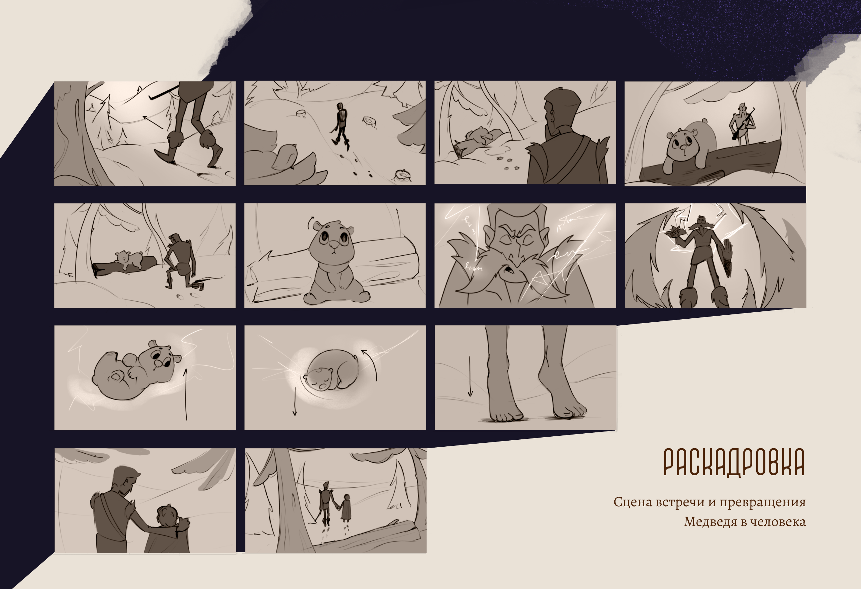 Визуальная разработка анимационного фильма "Обыкновенное чу… — Изображение №5 — Иллюстрация на Dprofile