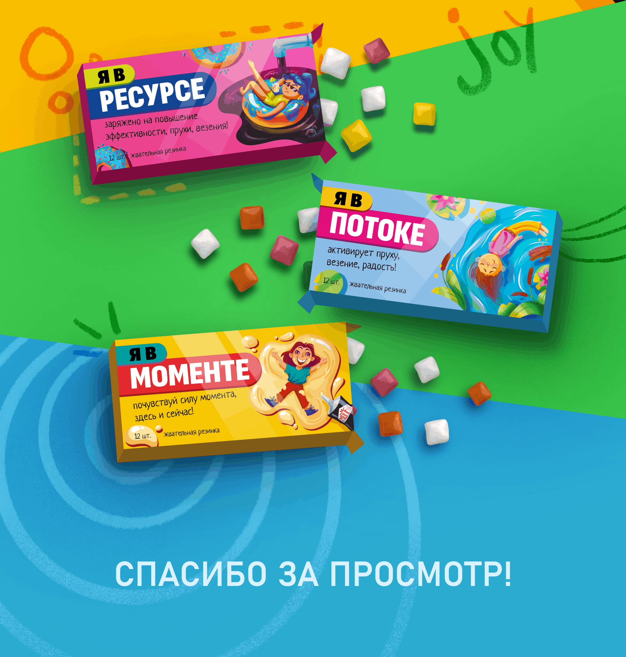 Иллюстрации и дизайн для серии упаковок жвачки — Изображение №8 — Брендинг, Иллюстрация на Dprofile
