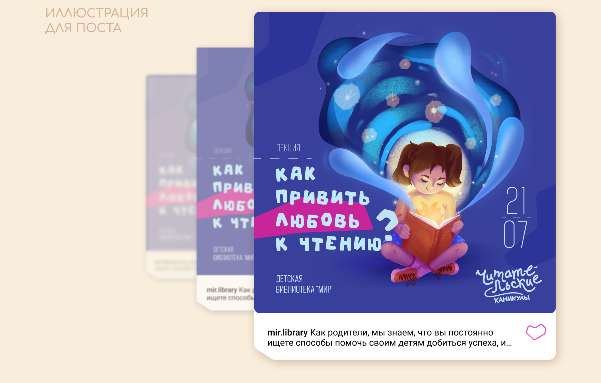 Иллюстрации для семейного книжного фестиваля — Изображение №6 — Иллюстрация на Dprofile
