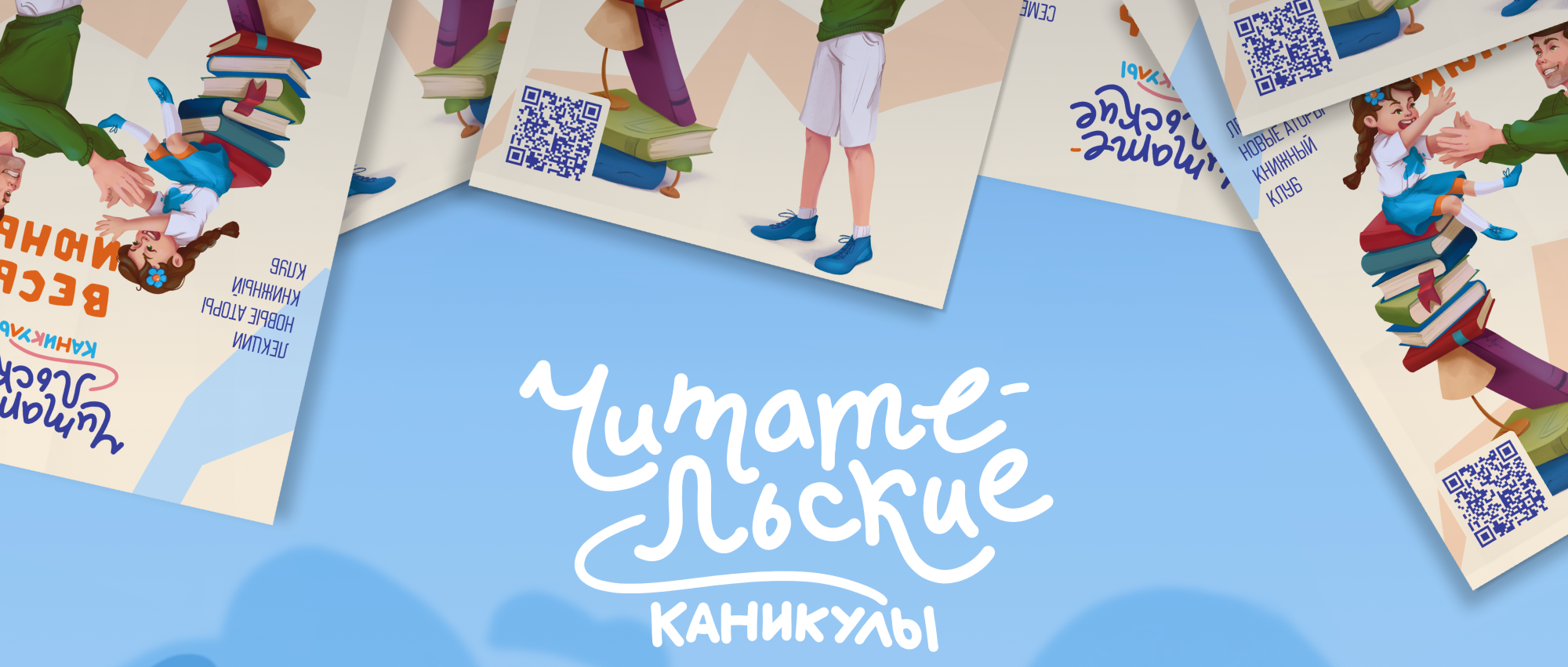 Иллюстрации для семейного книжного фестиваля — Изображение №1 — Иллюстрация на Dprofile