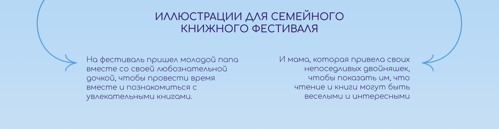 Иллюстрации для семейного книжного фестиваля — Изображение №3 — Иллюстрация на Dprofile