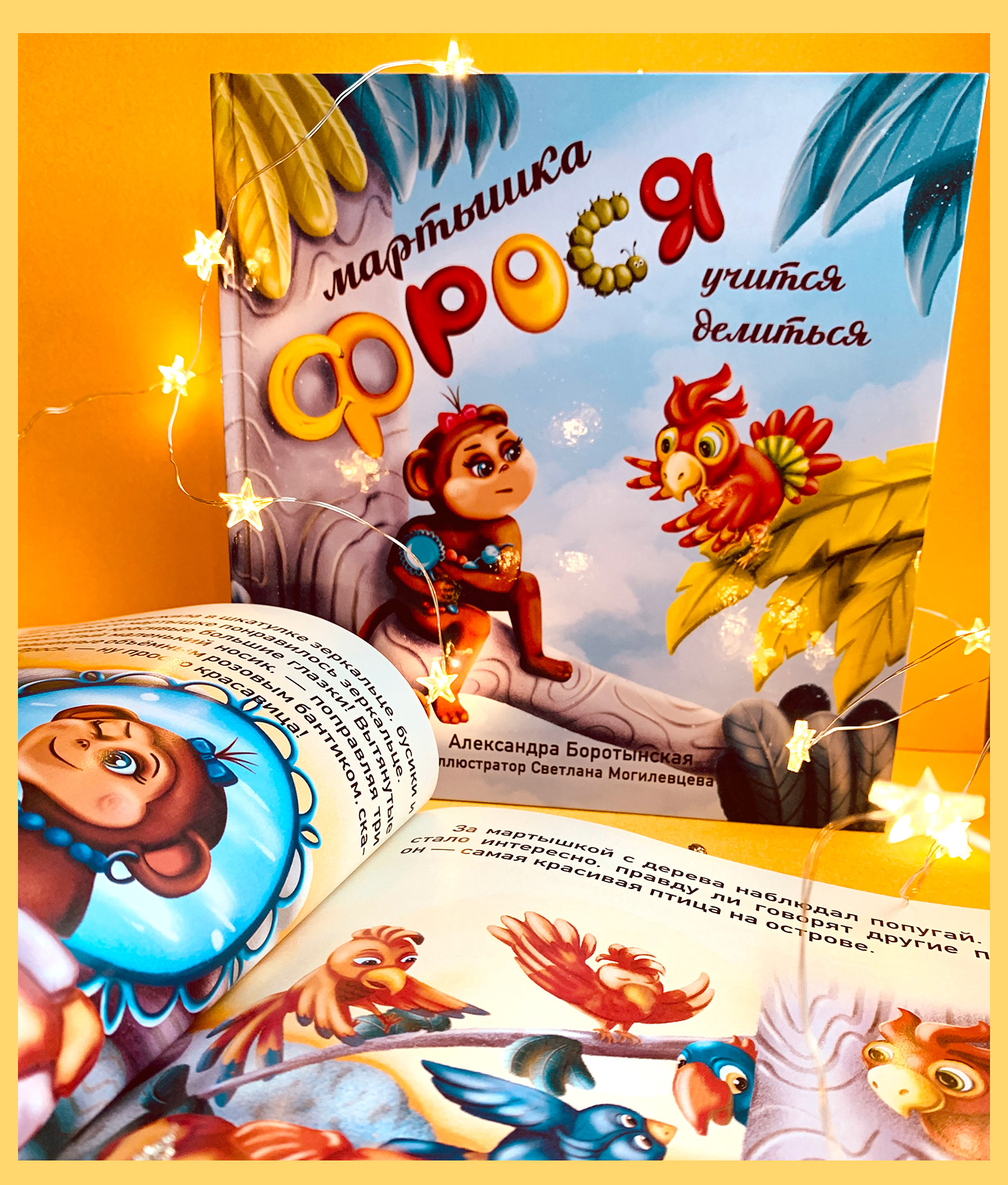 Illustrations for the children's book about a monkey — Изображение №9 — Иллюстрация на Dprofile