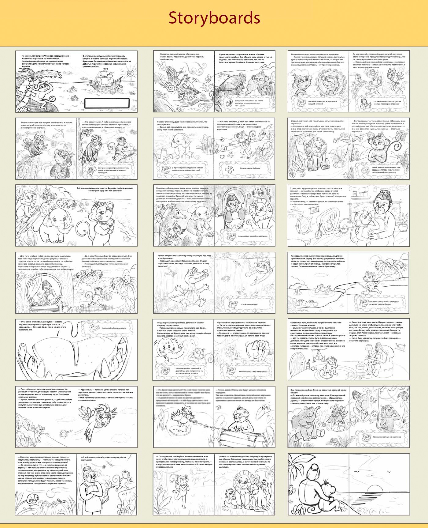 Illustrations for the children's book about a monkey — Изображение №2 — Иллюстрация на Dprofile