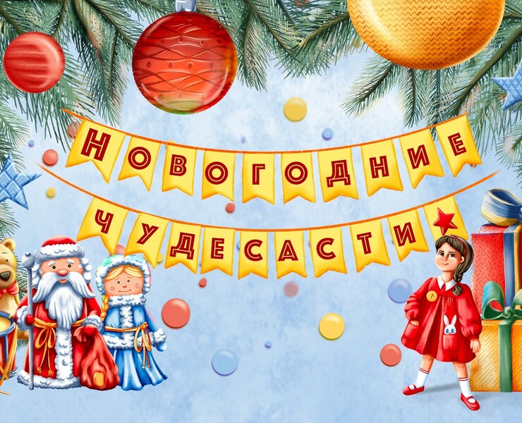 Children's book "New Year's Miracles" by Anna Pavlova. — Иллюстрация, Анимация на Dprofile