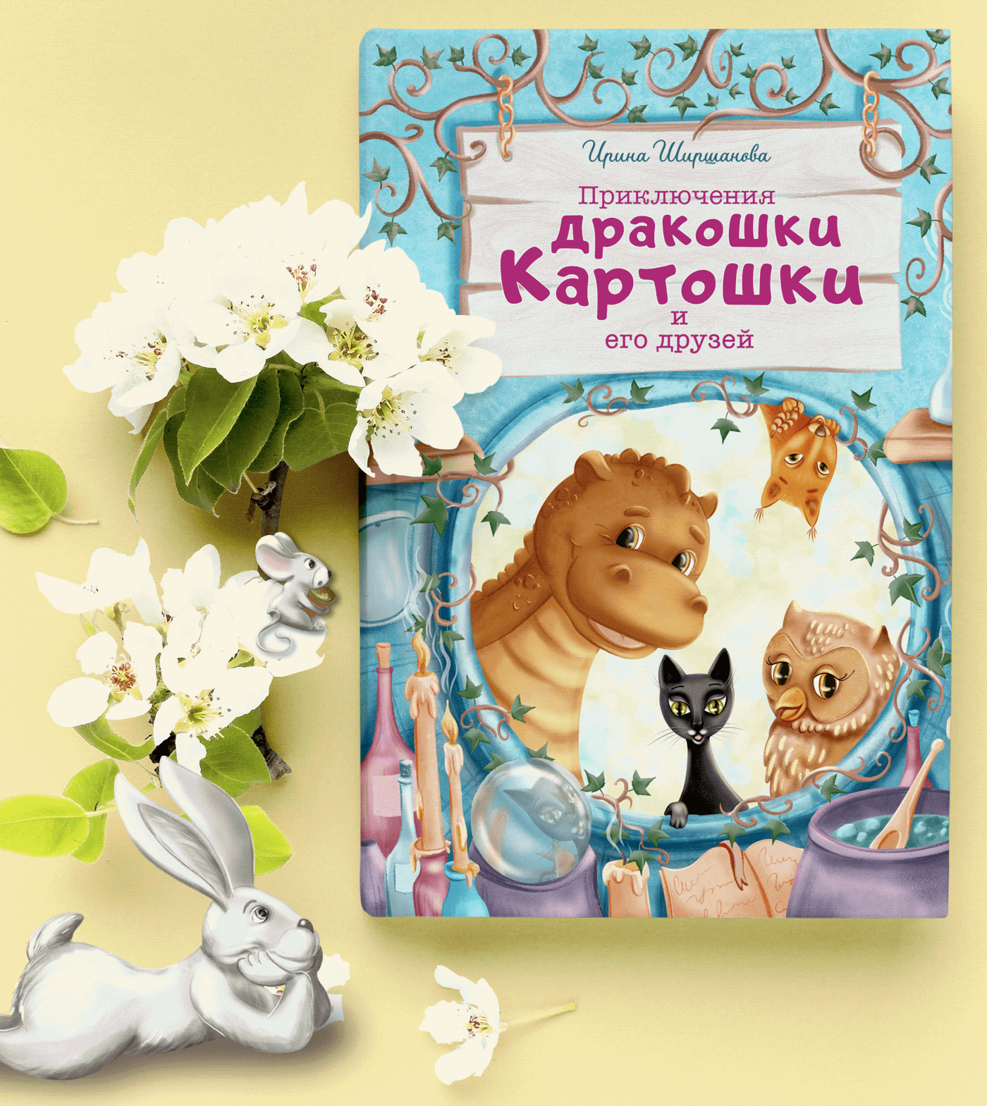 Illustrations for a children's book — Изображение №3 — Иллюстрация, Анимация на Dprofile