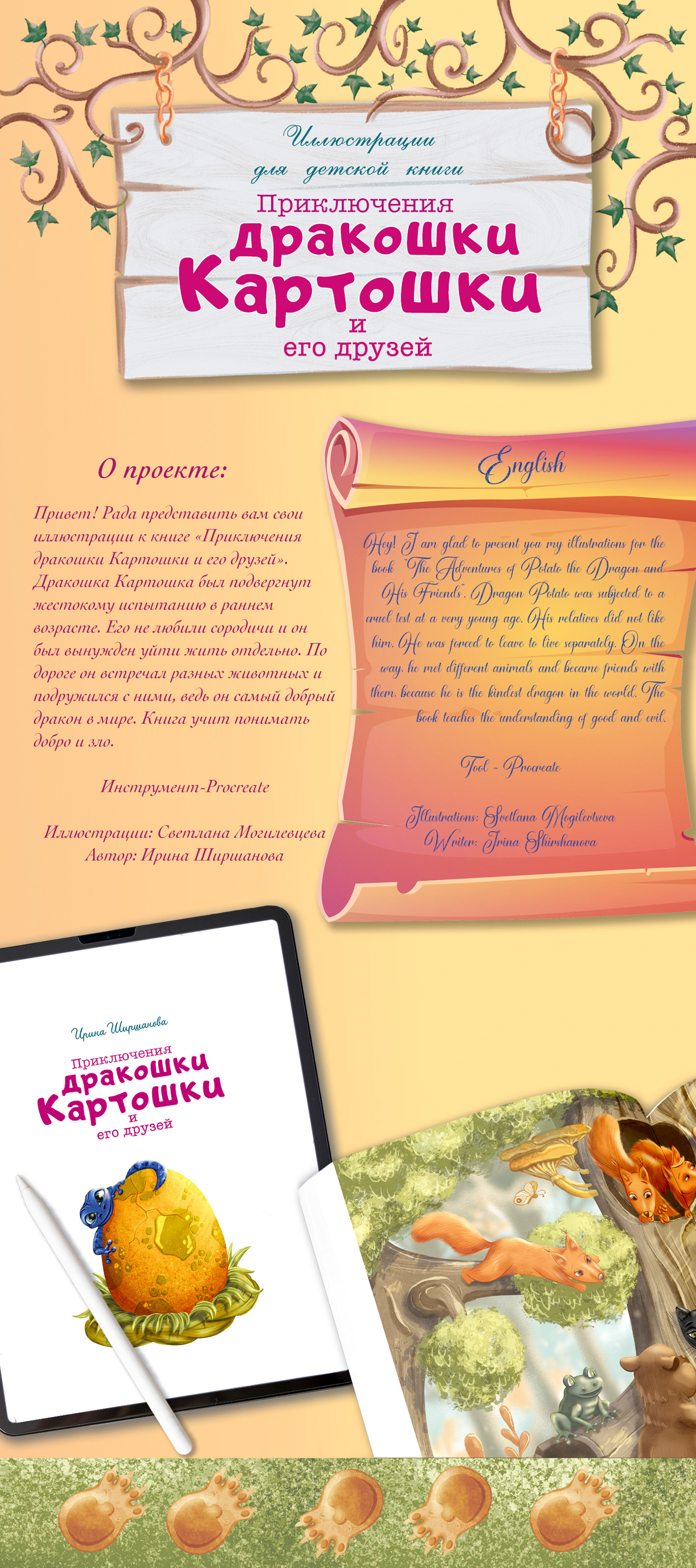 Illustrations for a children's book — Изображение №1 — Иллюстрация, Анимация на Dprofile