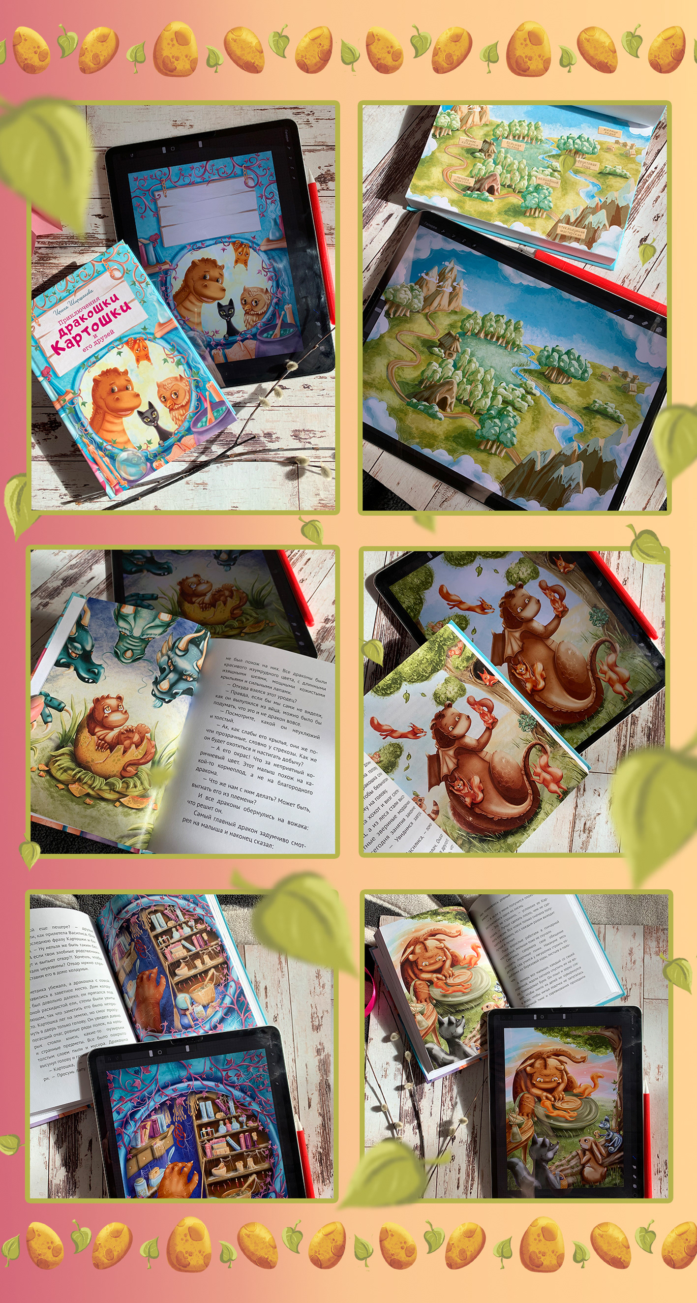 Illustrations for a children's book — Изображение №13 — Иллюстрация, Анимация на Dprofile