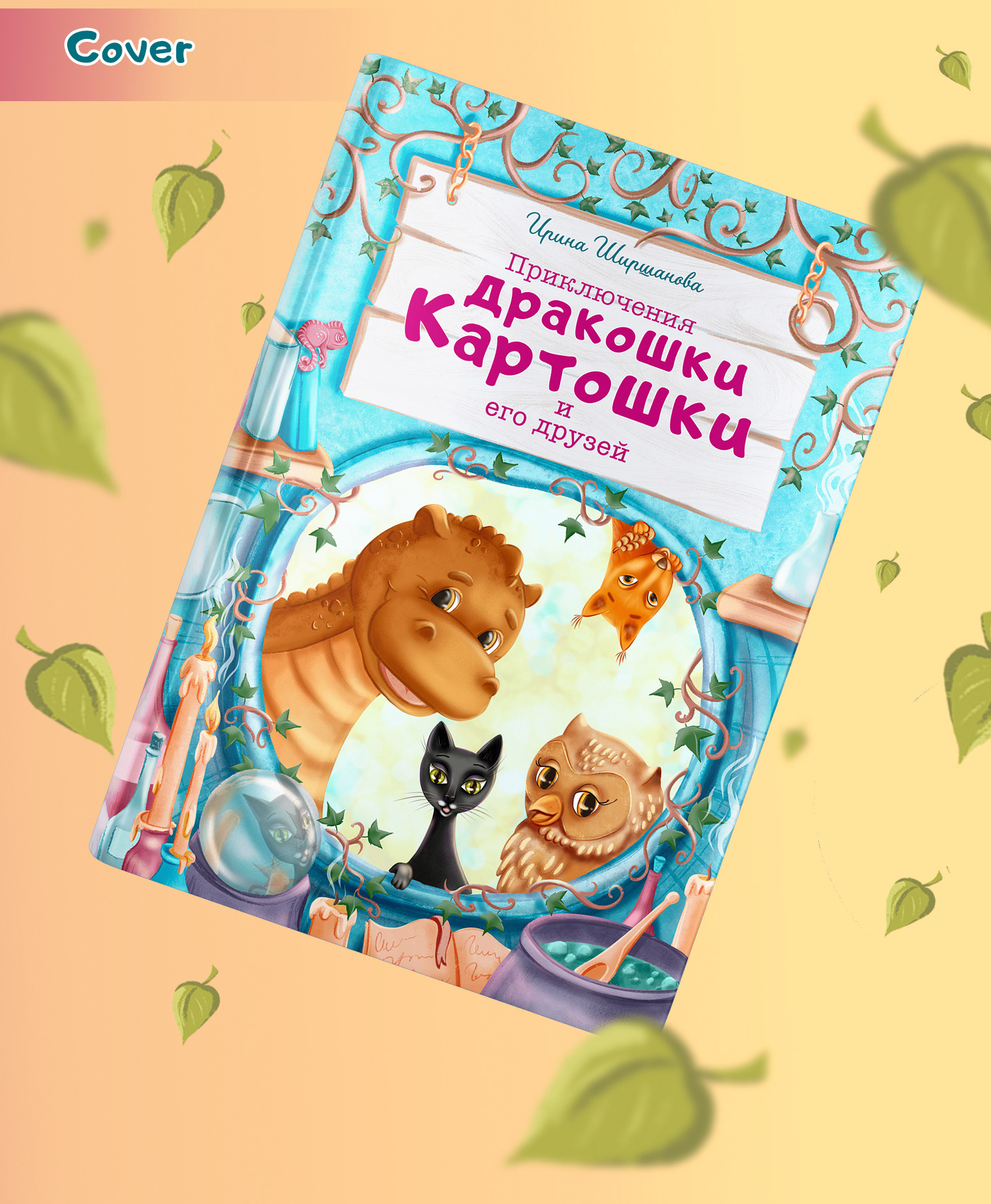 Illustrations for a children's book — Изображение №2 — Иллюстрация, Анимация на Dprofile