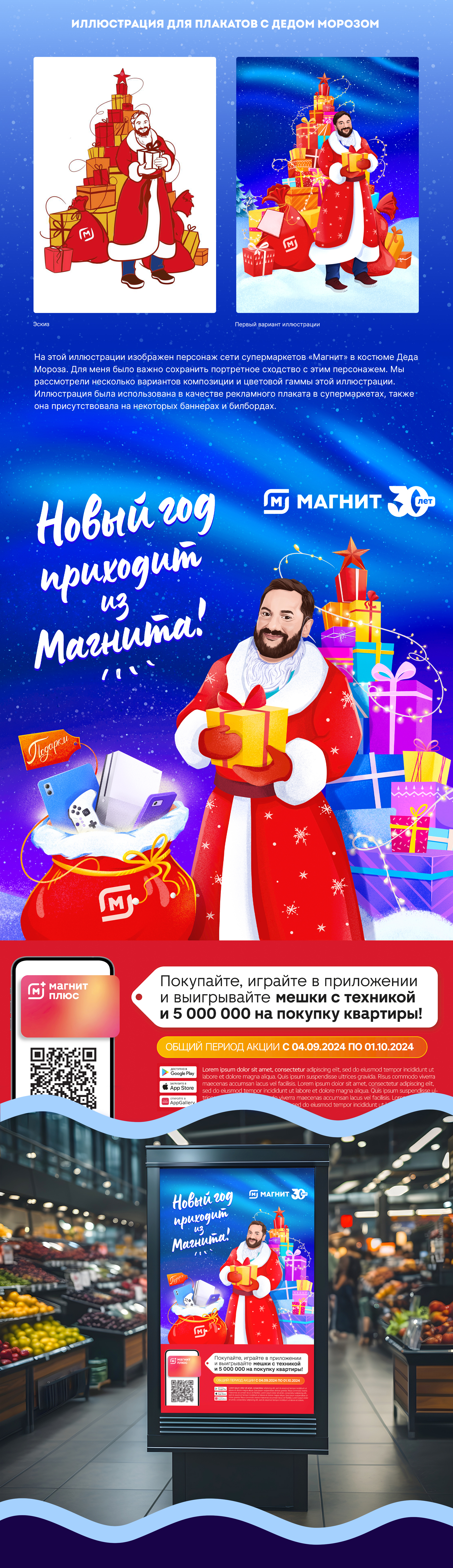 Key visual для оформления сети супермаркетов Магнит — Изображение №7 — Иллюстрация, Маркетинг на Dprofile