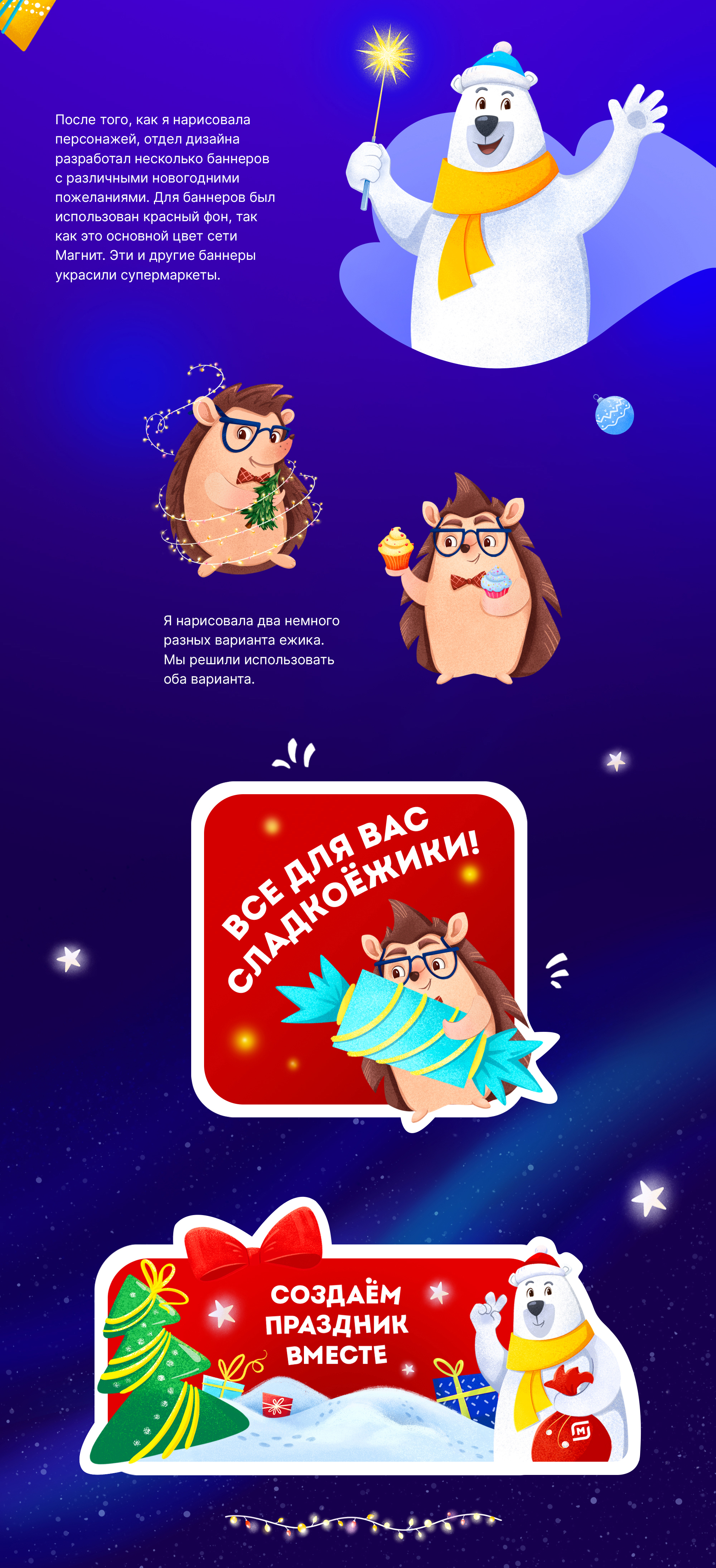 Key visual для оформления сети супермаркетов Магнит — Изображение №5 — Иллюстрация, Маркетинг на Dprofile