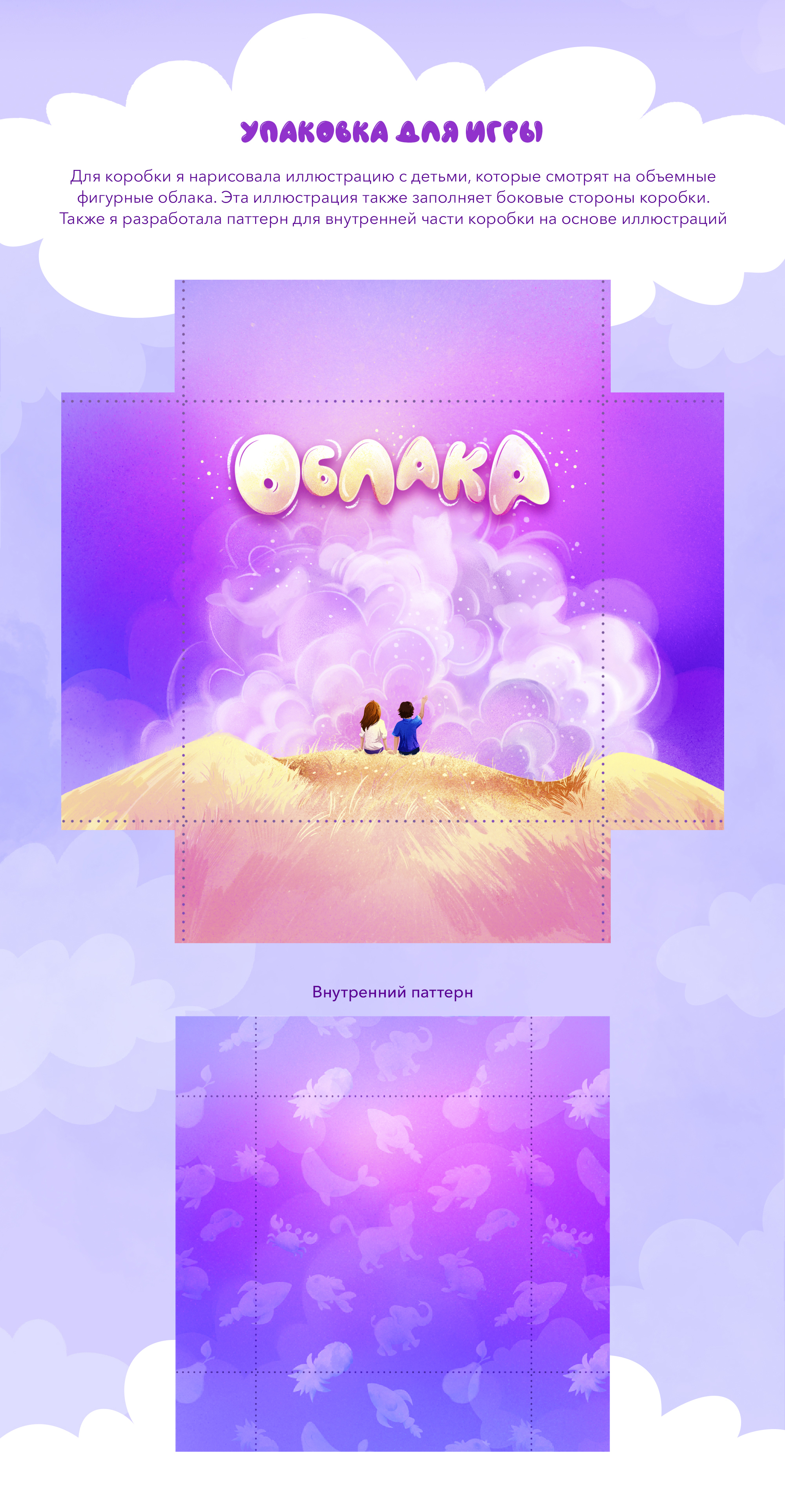 Детская настольная игра "Облака" — Изображение №6 — Брендинг, Иллюстрация на Dprofile