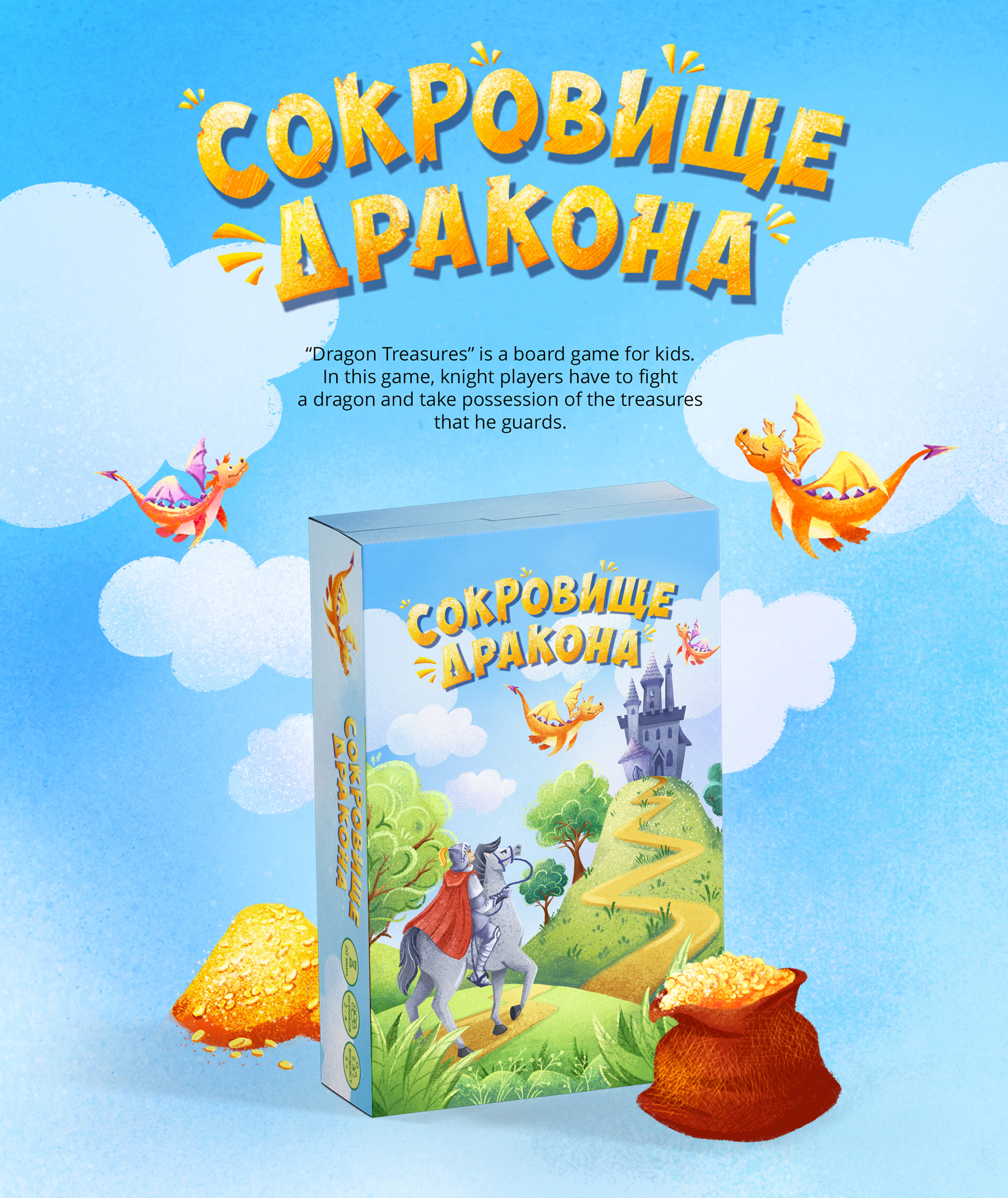 “Сокровище дракона”. Настольная игра для детей. — Изображение №1 — Иллюстрация на Dprofile