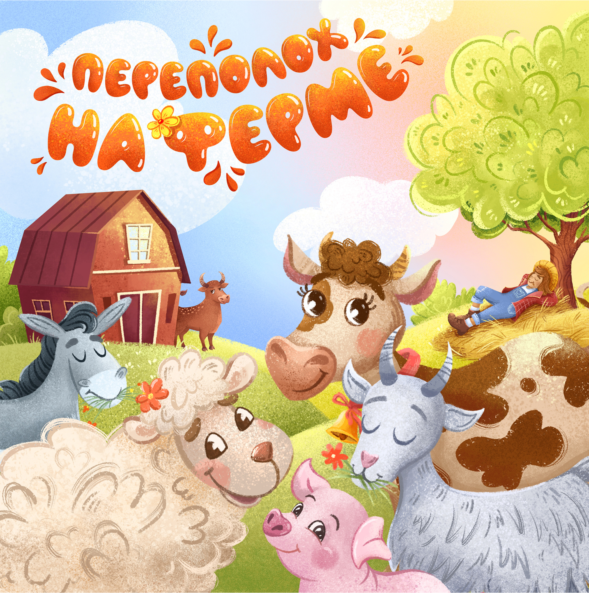 Настольная игра "Переполох на ферме" — Изображение №8 — Иллюстрация на Dprofile