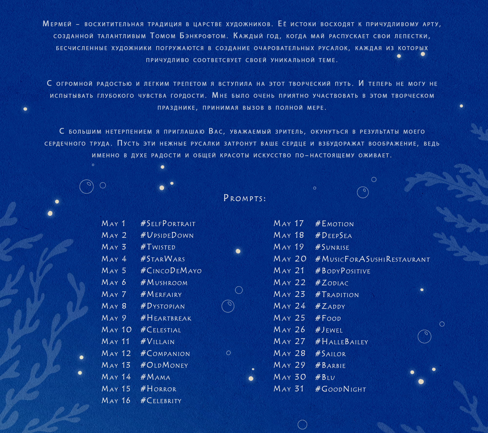 Mermay 2023 — Изображение №3 — Иллюстрация на Dprofile