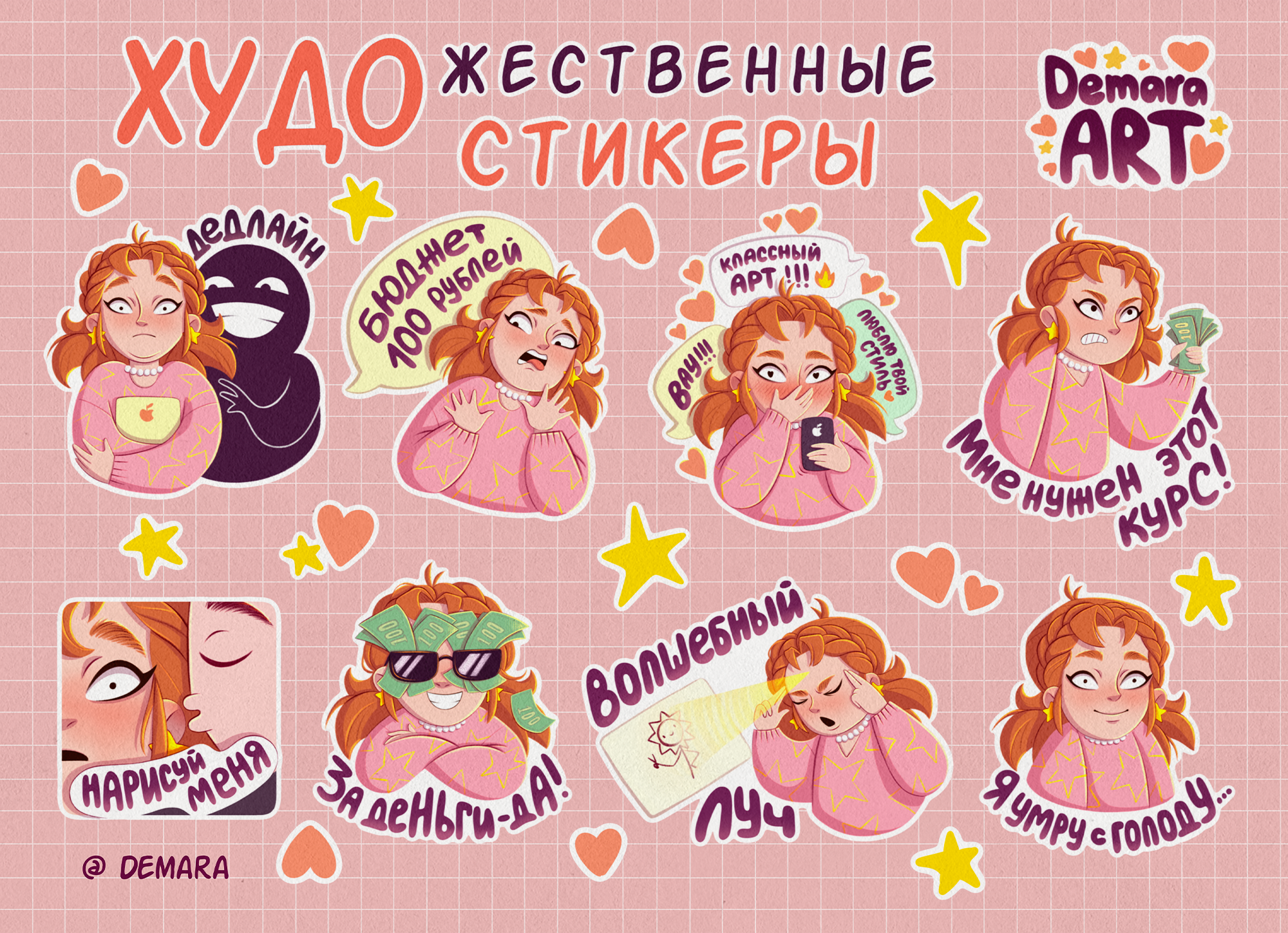 ХУДОжественные стикеры про будни иллюстратора — Изображение №11 — Иллюстрация, Анимация на Dprofile