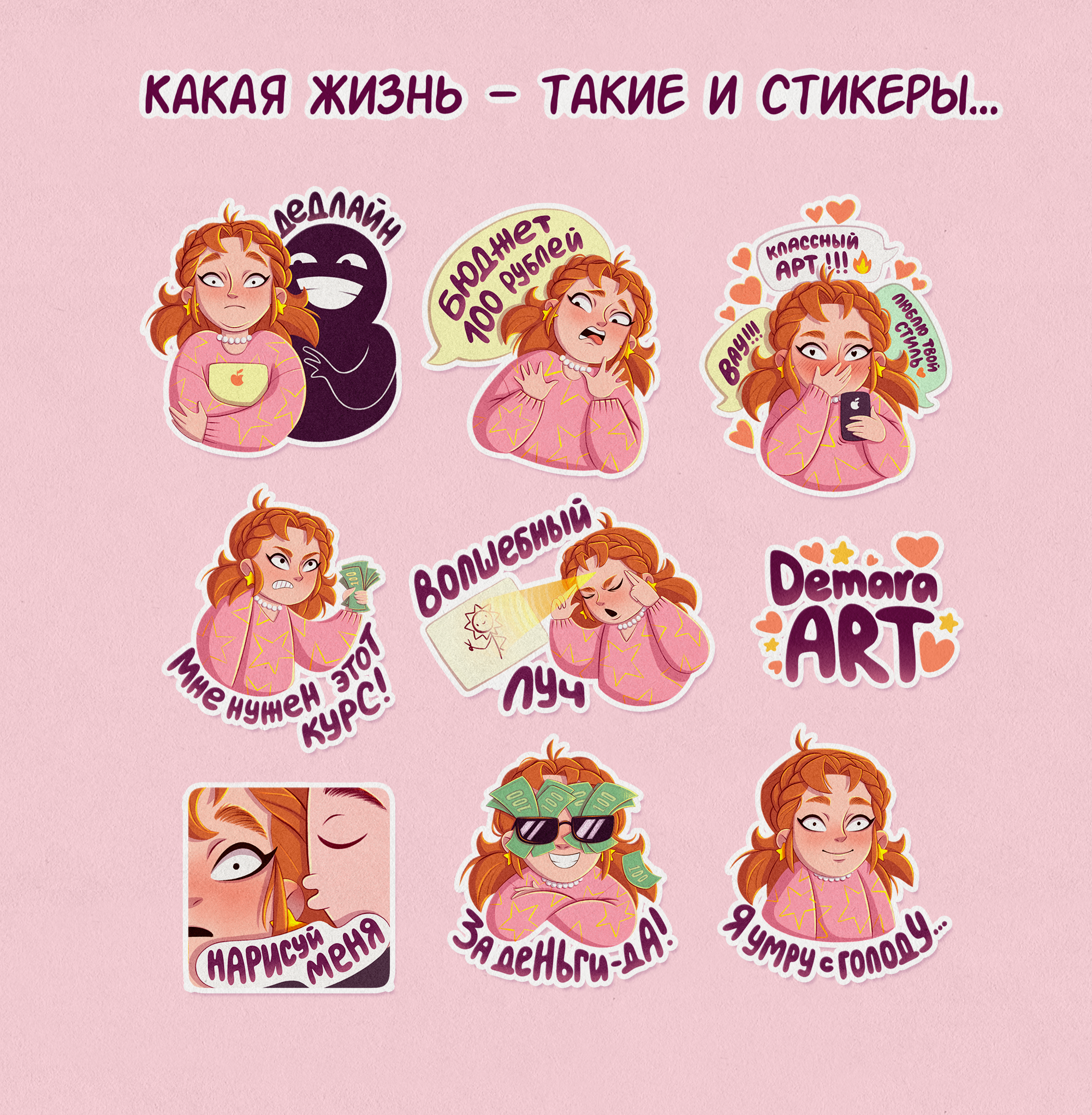 ХУДОжественные стикеры про будни иллюстратора — Изображение №10 — Иллюстрация, Анимация на Dprofile