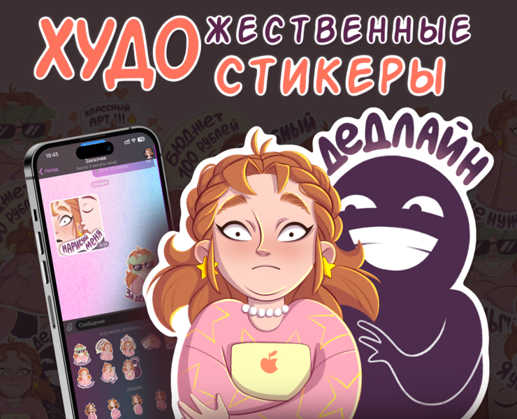 ХУДОжественные стикеры про будни иллюстратора на Dprofile