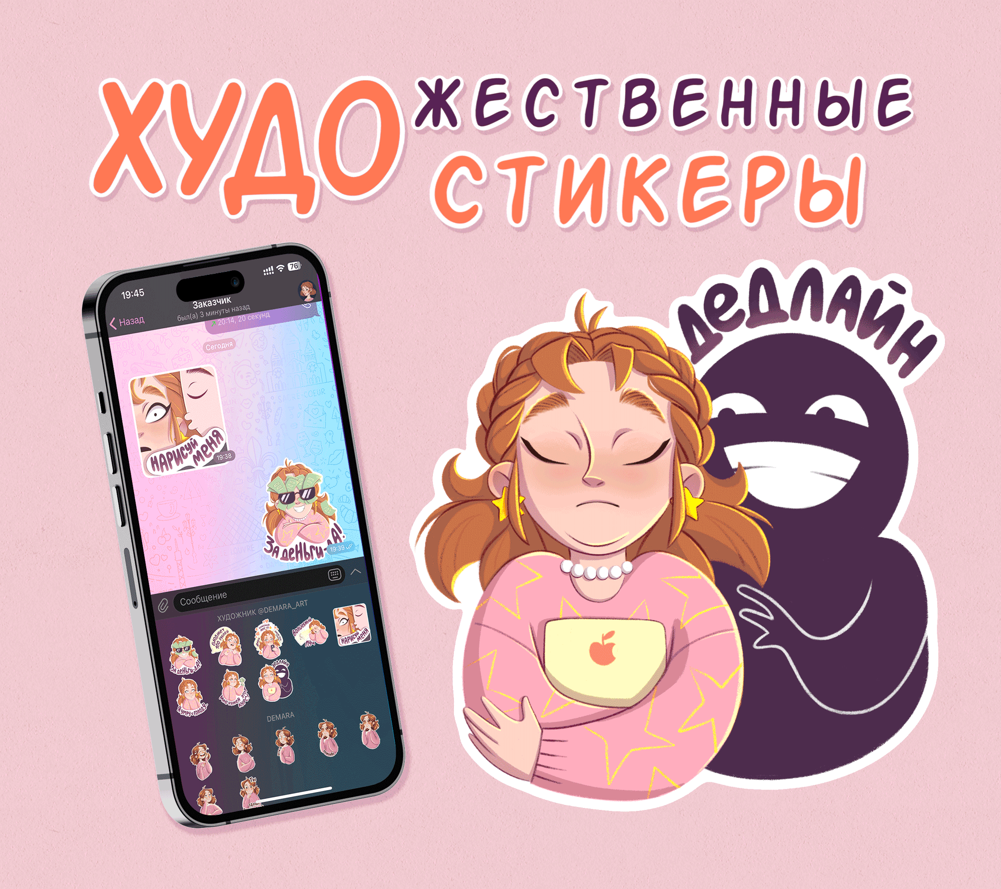 ХУДОжественные стикеры про будни иллюстратора — Изображение №1 — Иллюстрация, Анимация на Dprofile