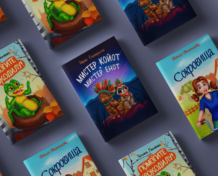 Обложки для детских книг — Брендинг, Графика на Dprofile