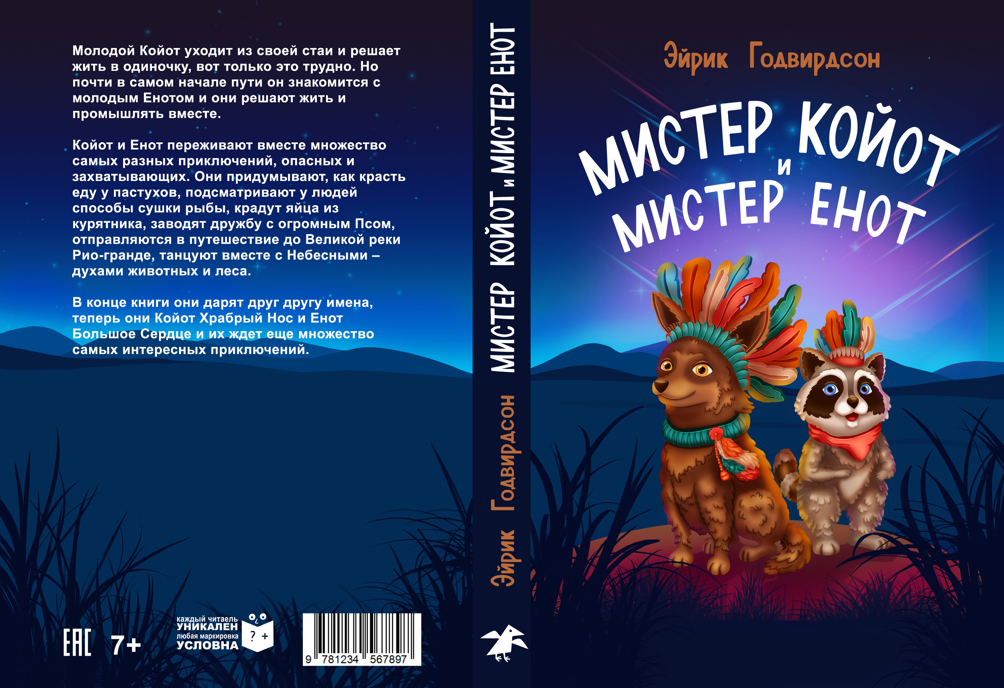 Обложки для детских книг — Изображение №3 — Брендинг, Графика на Dprofile