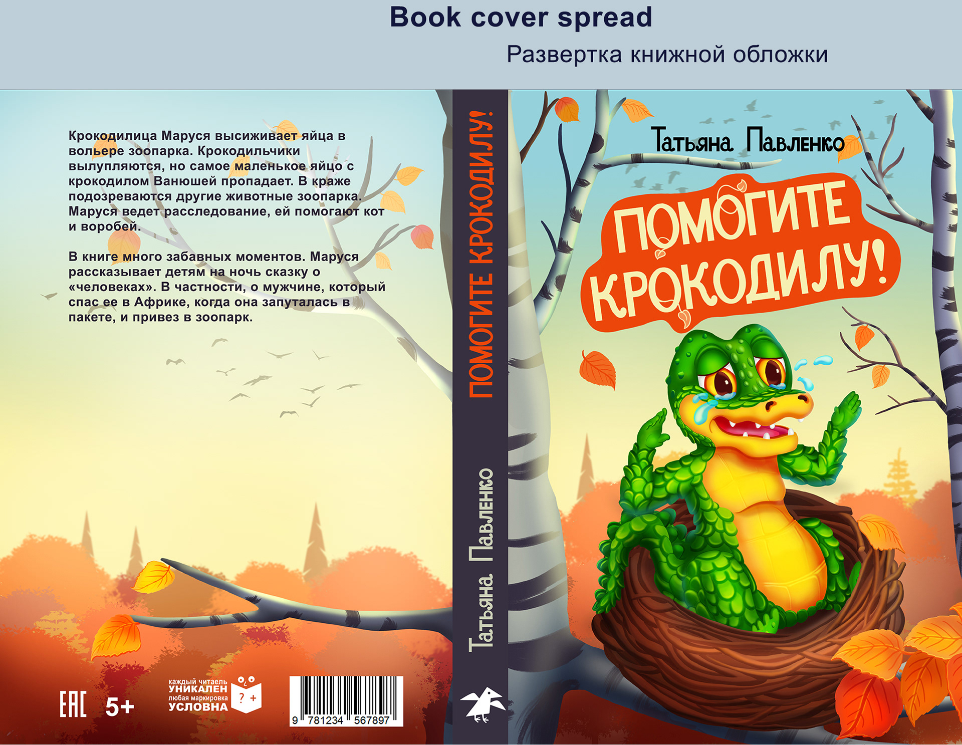 Обложки для детских книг — Изображение №7 — Брендинг, Графика на Dprofile