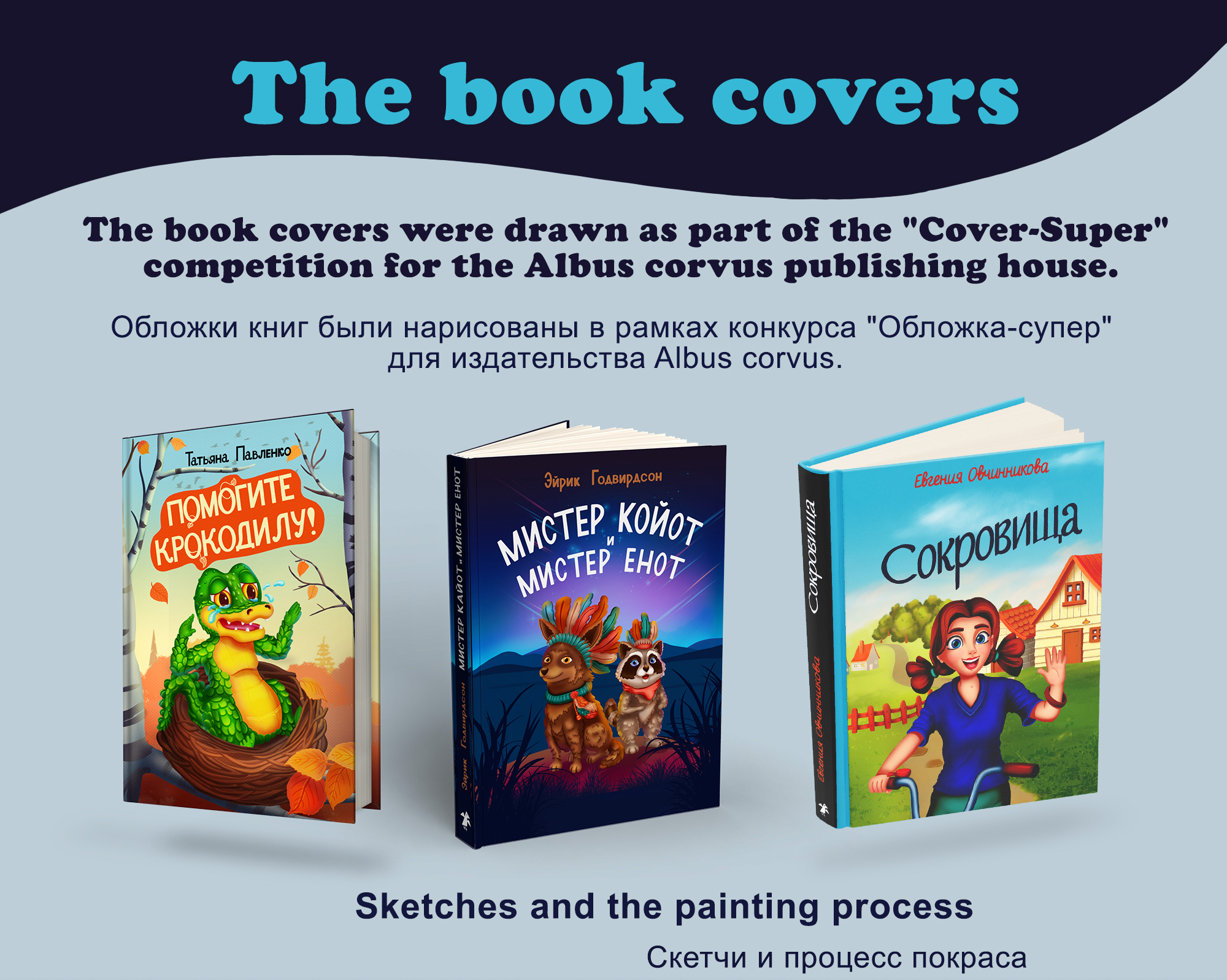 Обложки для детских книг — Изображение №1 — Брендинг, Графика на Dprofile
