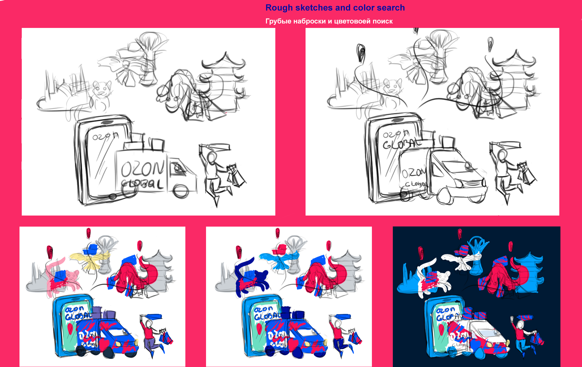 ILLUSTRATIONS FOR THE OZON GLOBAL OZON BALLON — Изображение №7 — Брендинг, Иллюстрация на Dprofile