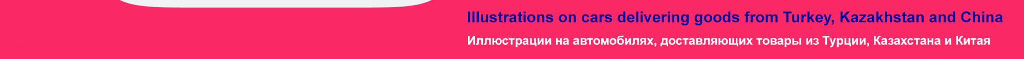 ILLUSTRATIONS FOR THE OZON GLOBAL OZON BALLON — Изображение №3 — Брендинг, Иллюстрация на Dprofile