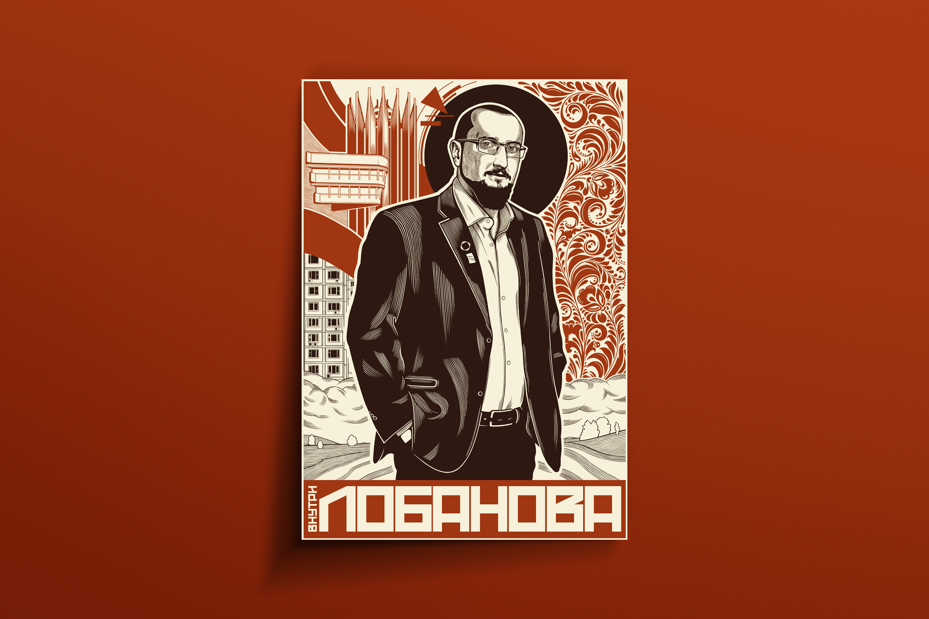 Плакатный конкурс Константина Лобанова — Изображение №8 — Иллюстрация, Графика на Dprofile